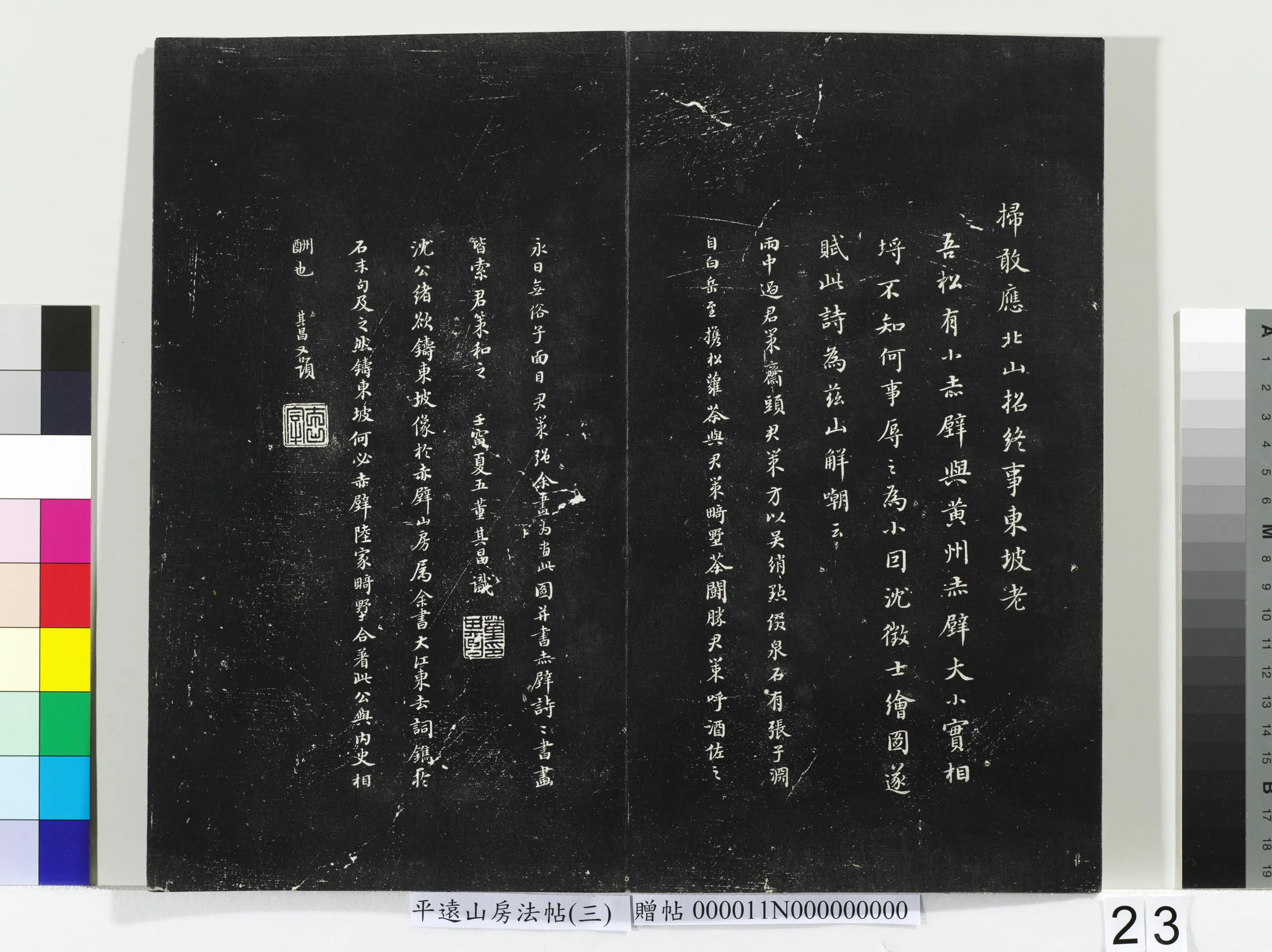 明朝【董其昌】《平远山房法帖（三）册-明董其昌小赤壁诗》 第2张