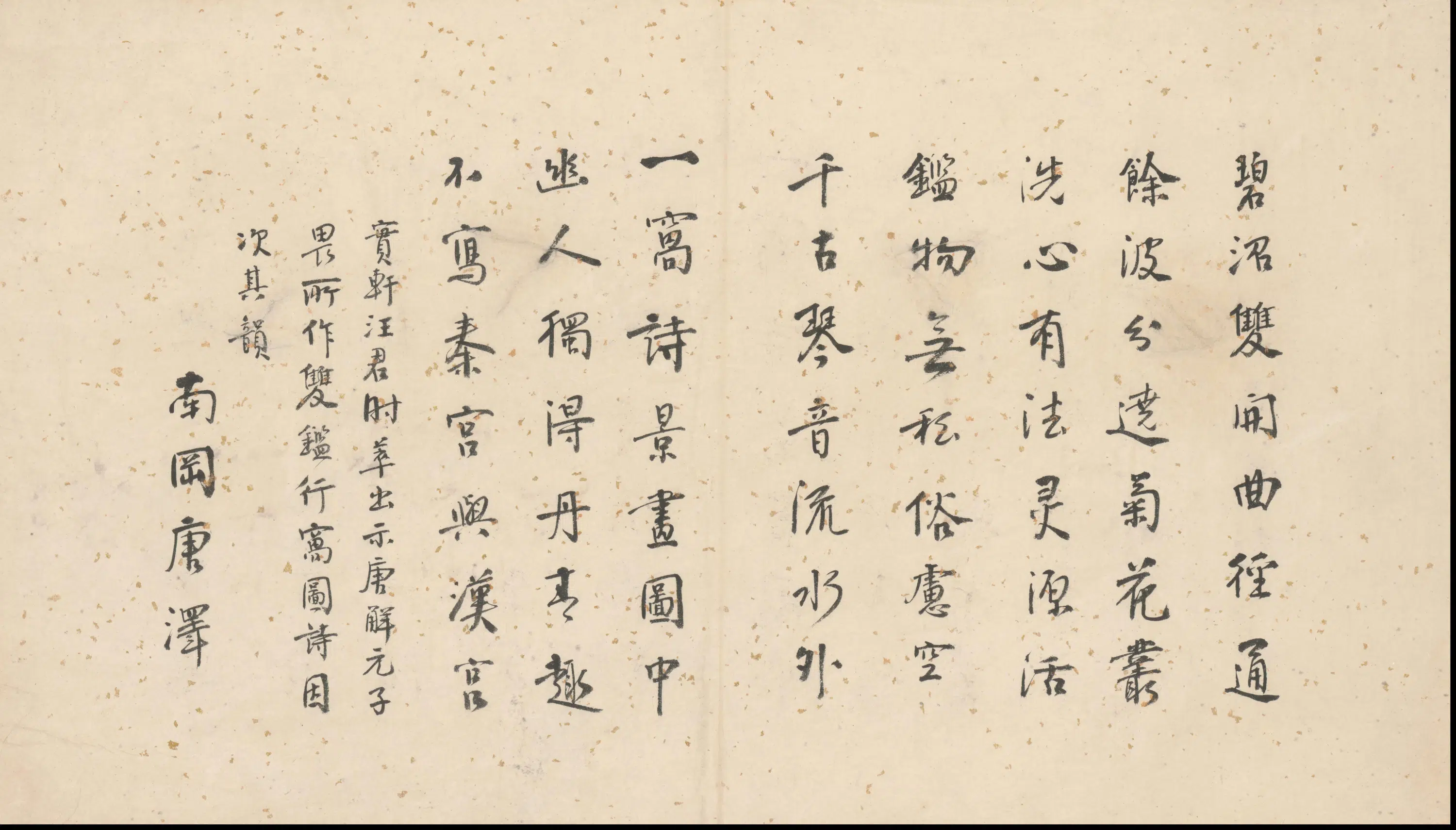明朝【唐寅】《双监行窝图并书记册（32开）》 第13张