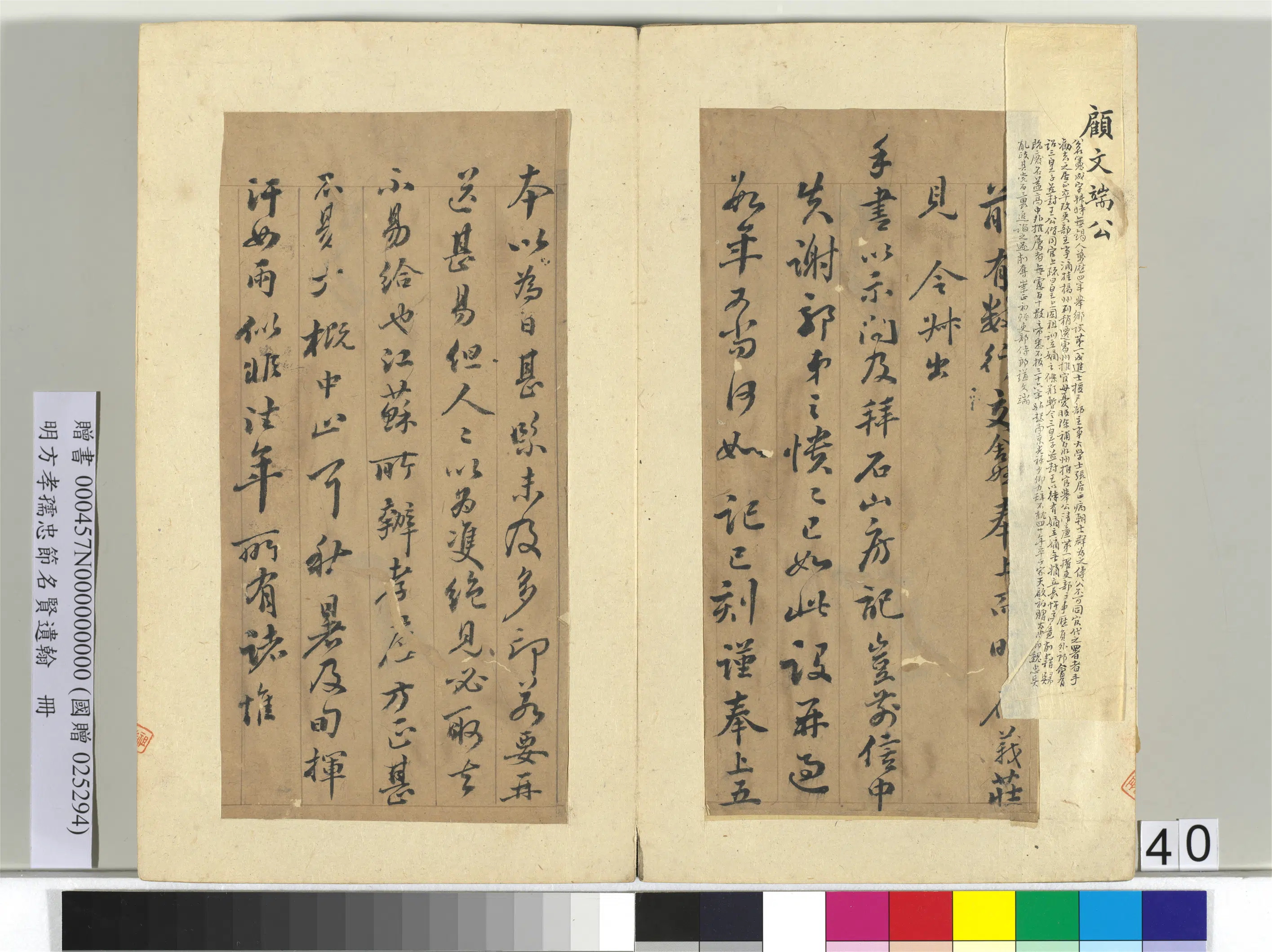 明朝【方孝孺】《忠节名贤遗翰册》 第38张 明朝【方孝孺】《忠节名贤遗翰册》 第38张
