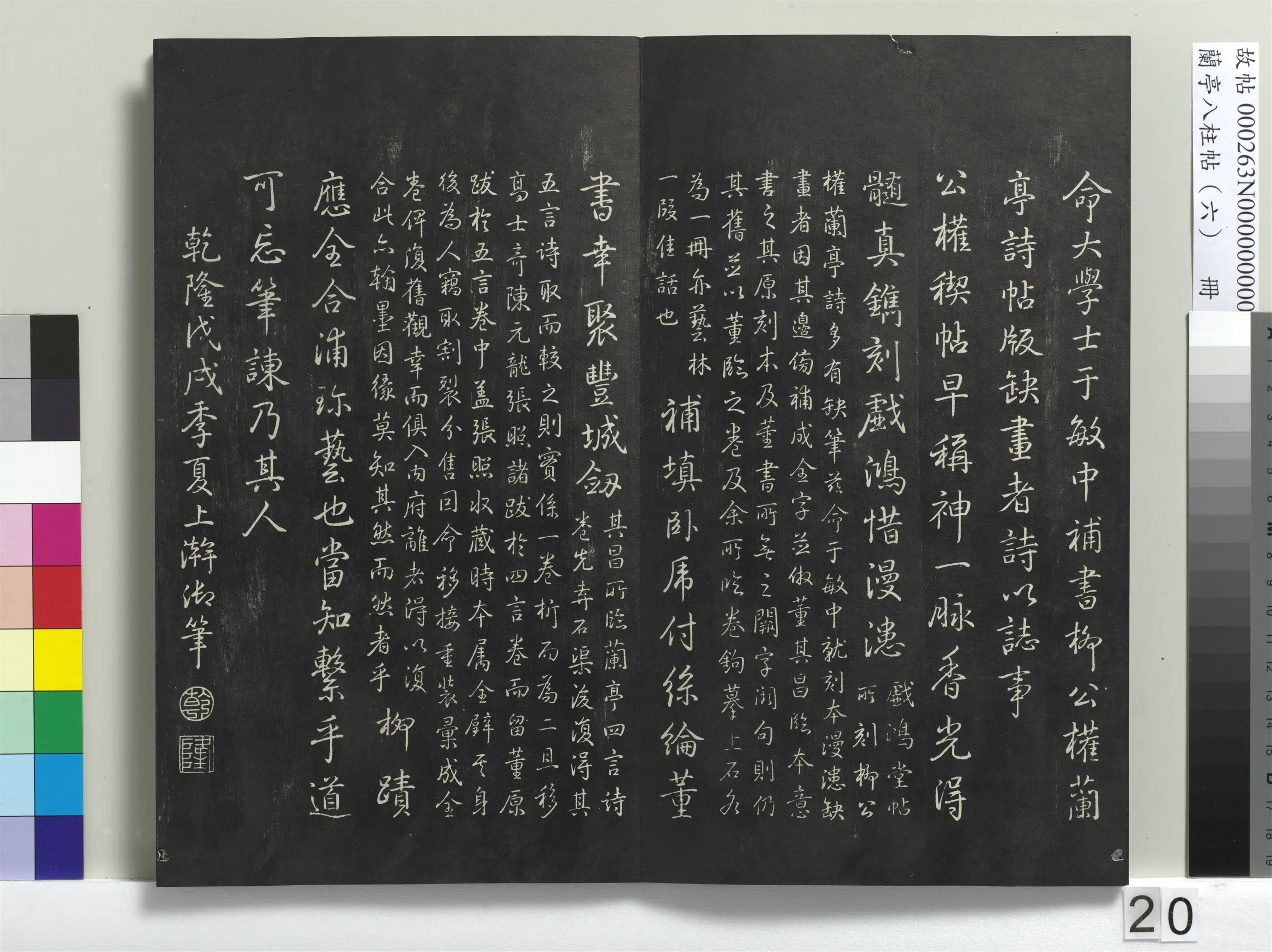 唐朝【柳公权】《兰亭八柱帖（离）册-1》 第13张