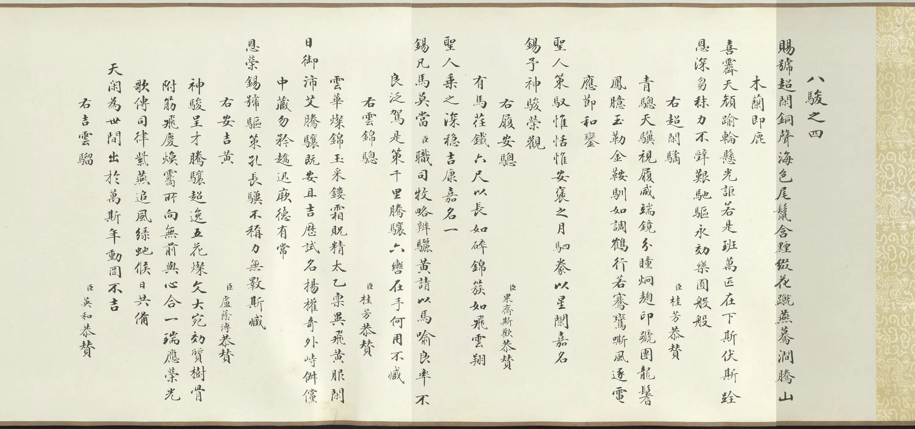 清代《清人天闲驯良平安八骏卷-2》