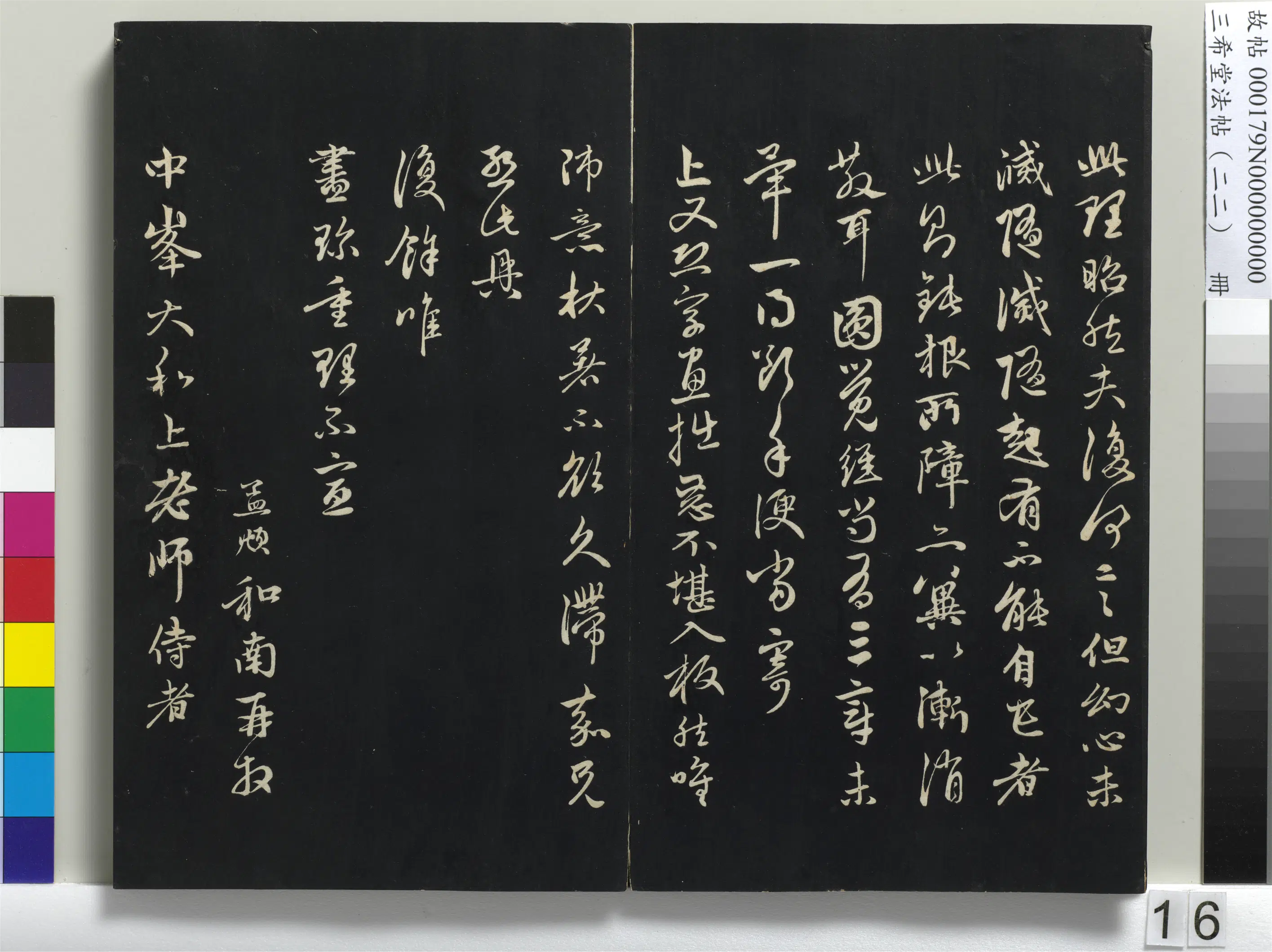 元代【赵孟頫】《三希堂法帖(二十二)册-元赵孟頫致中峰和尚尺牍-5》 第3张 元代【赵孟頫】《三希堂法帖(二十二)册-元赵孟頫致中峰和尚尺牍-5》 第3张