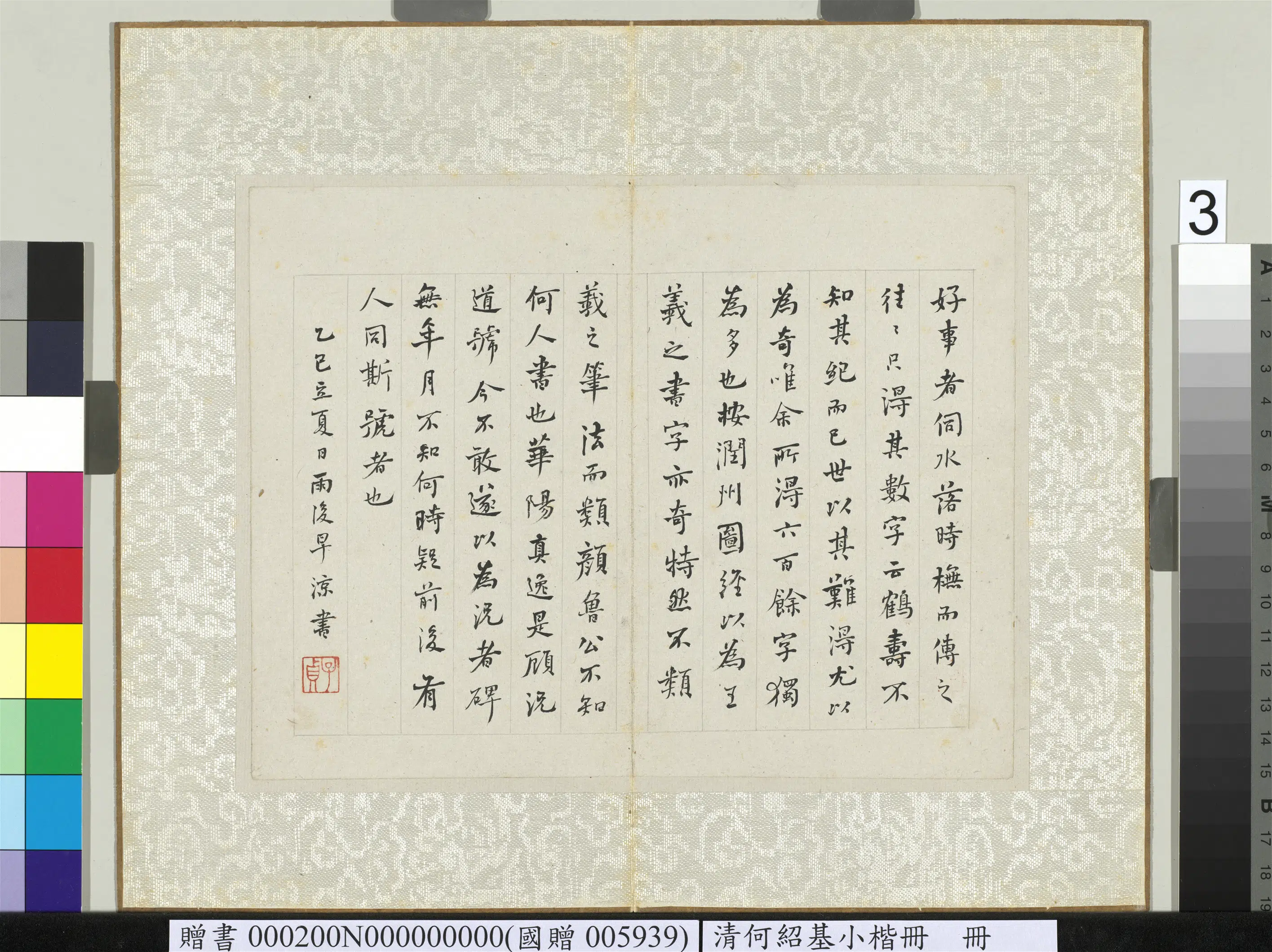 清代【何绍基】《小楷册》 第4张