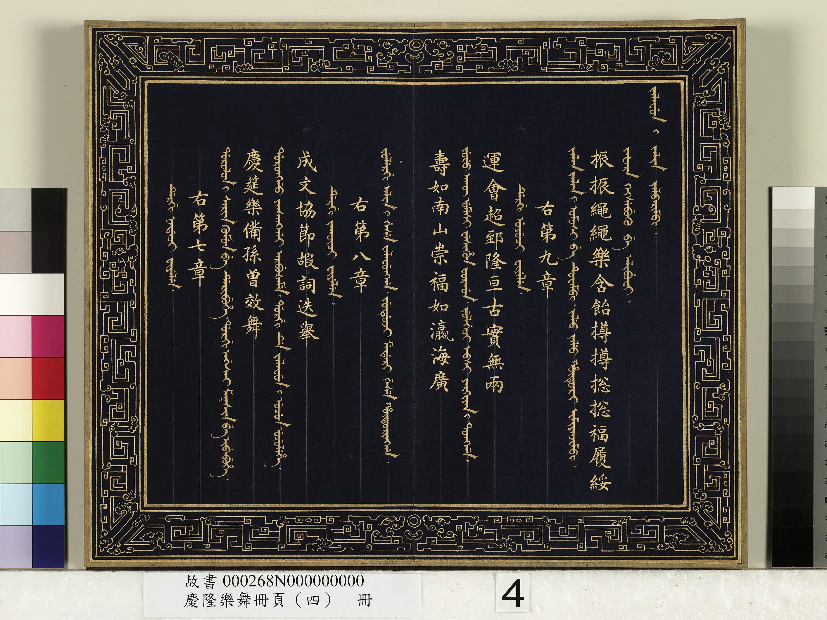 清代【佚名】《庆隆乐舞册页(四)册》 第4张 清代【佚名】《庆隆乐舞册页(四)册》 第4张