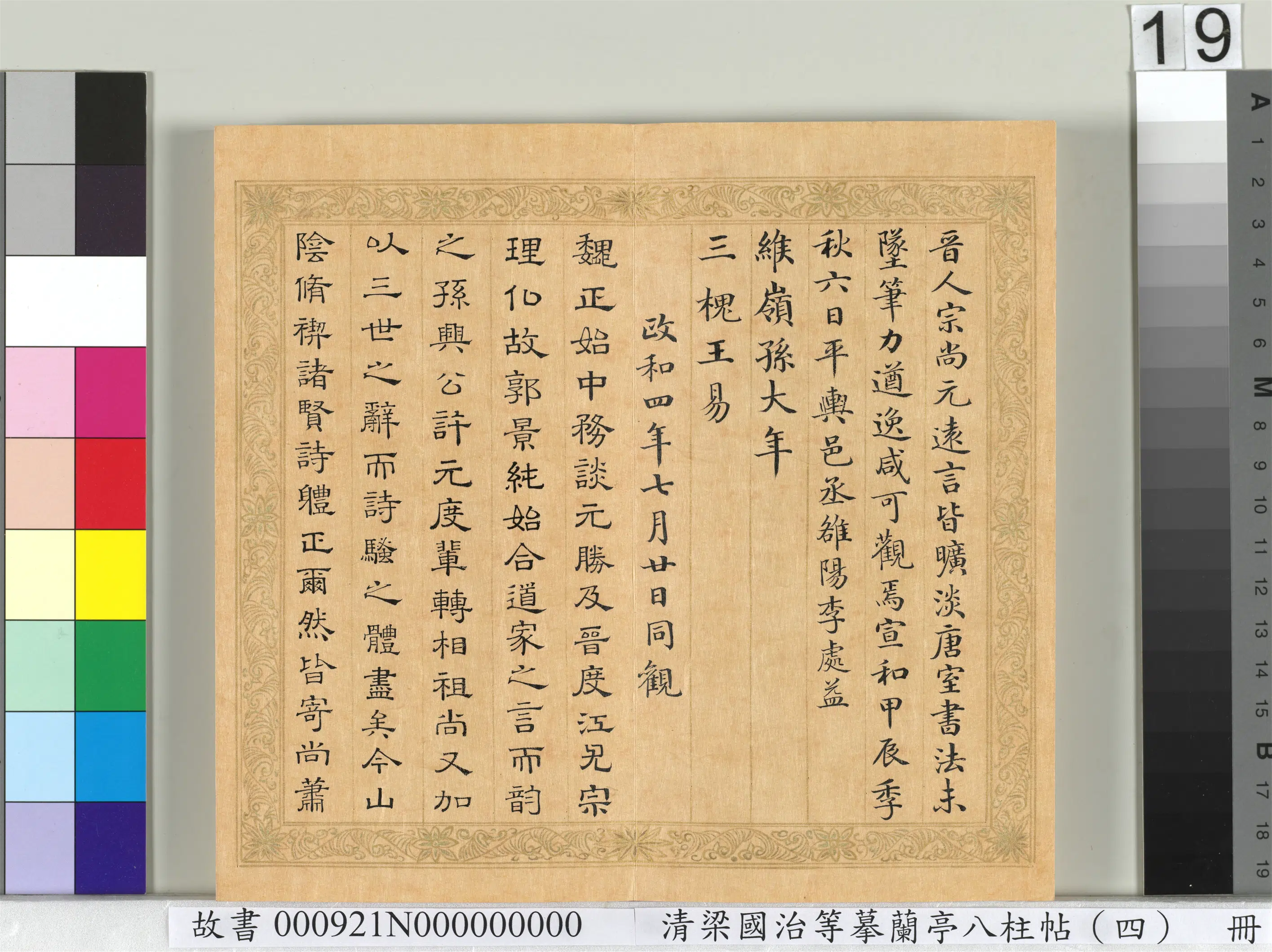 清代【梁国治】《摹兰亭八柱帖（四）册》 第11张