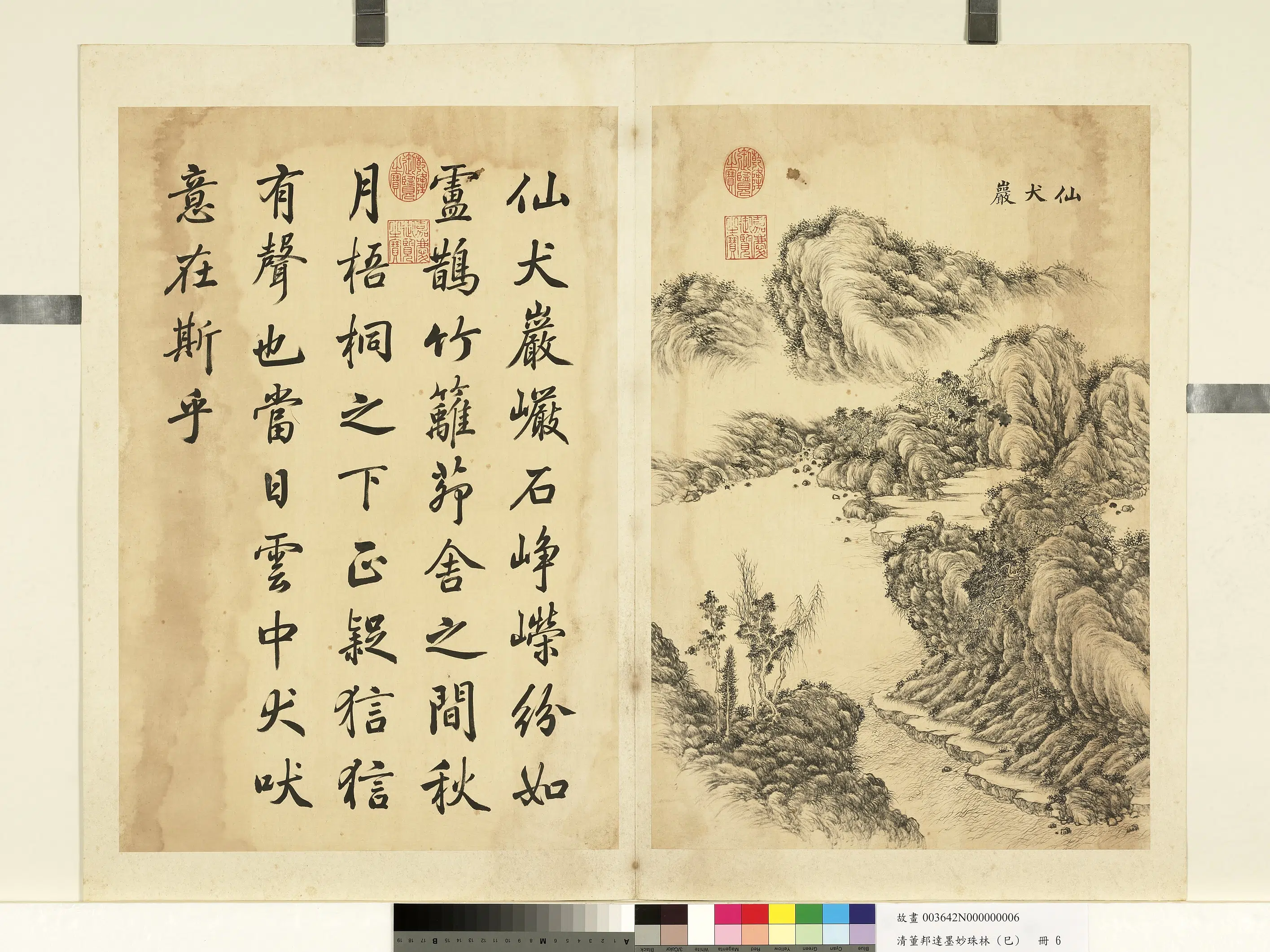 清代【董邦达】《墨妙珠林(巳)册-仙犬岩》