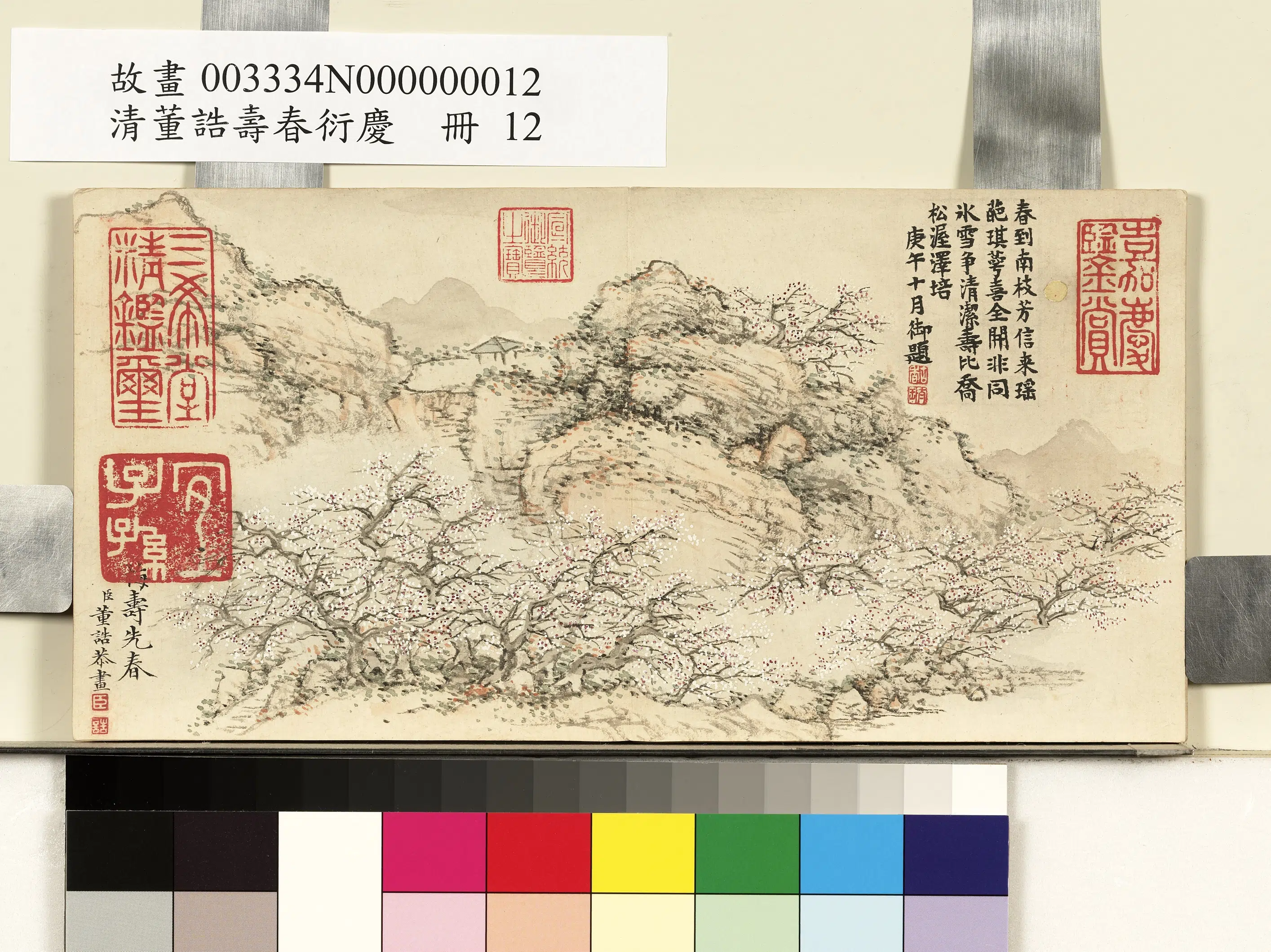清代【董诰】《寿春衍庆册图-12开》 第7张 清代【董诰】《寿春衍庆册图-12开》 第7张