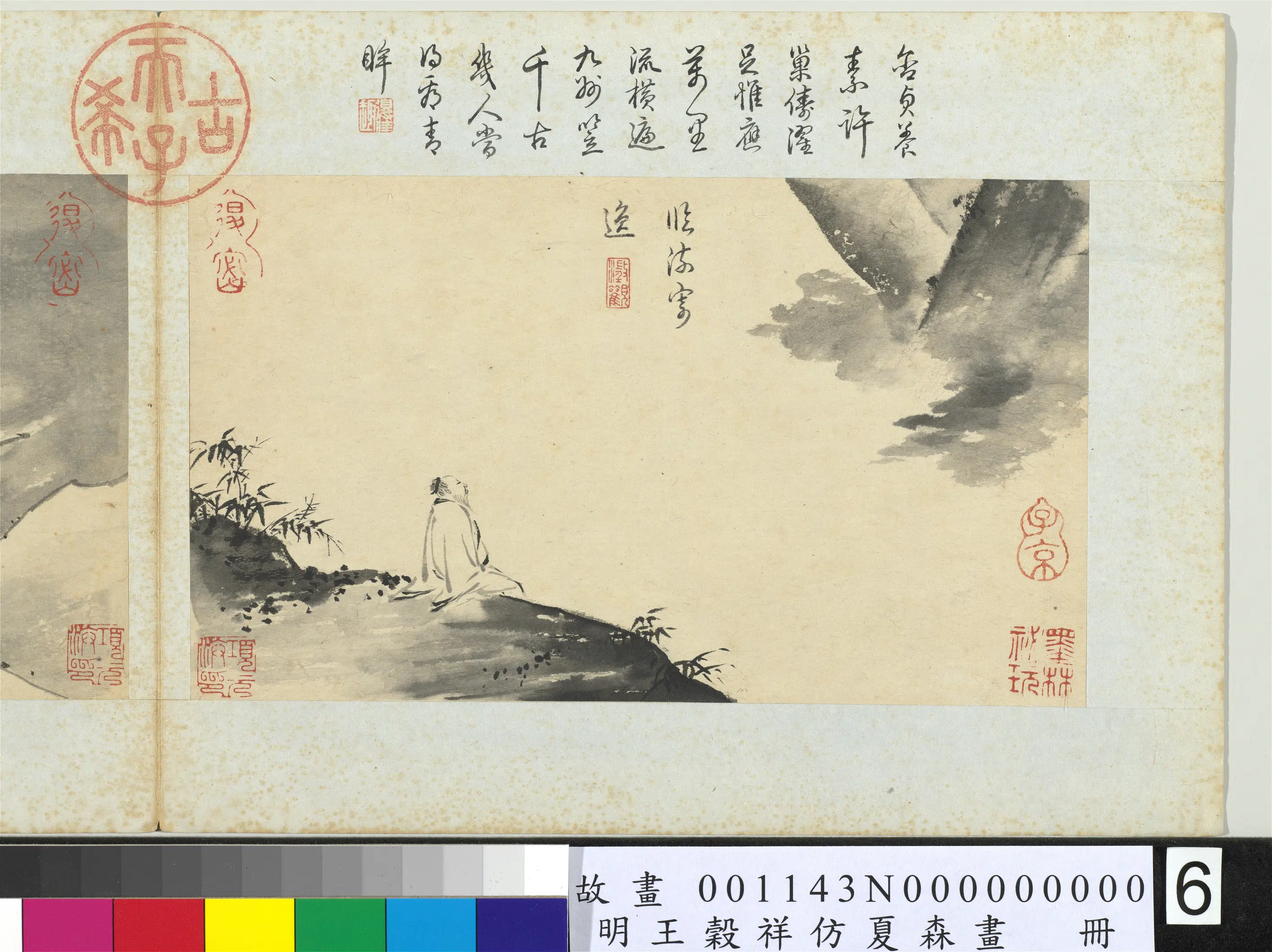 明朝【王谷祥（王穀祥）】《仿夏森画册-临流寄逸》