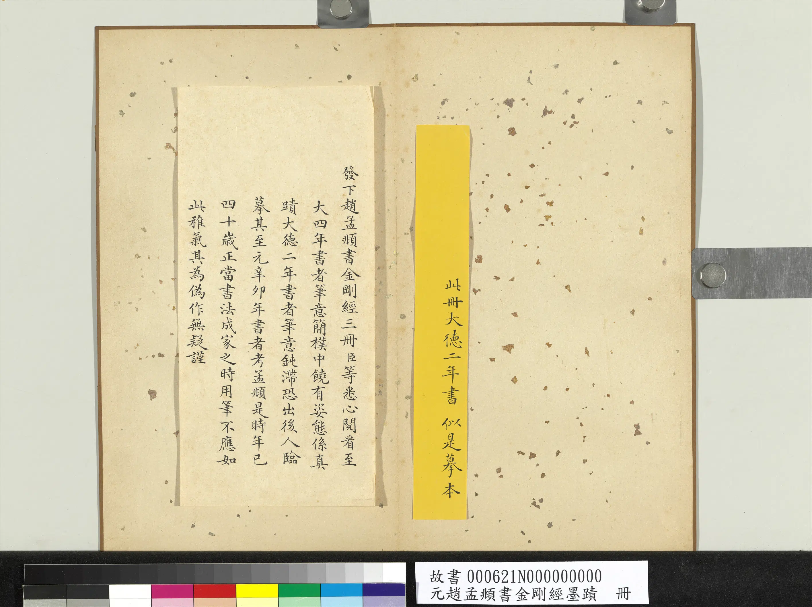 元朝【赵孟頫】《书金刚经墨迹册》 第13张