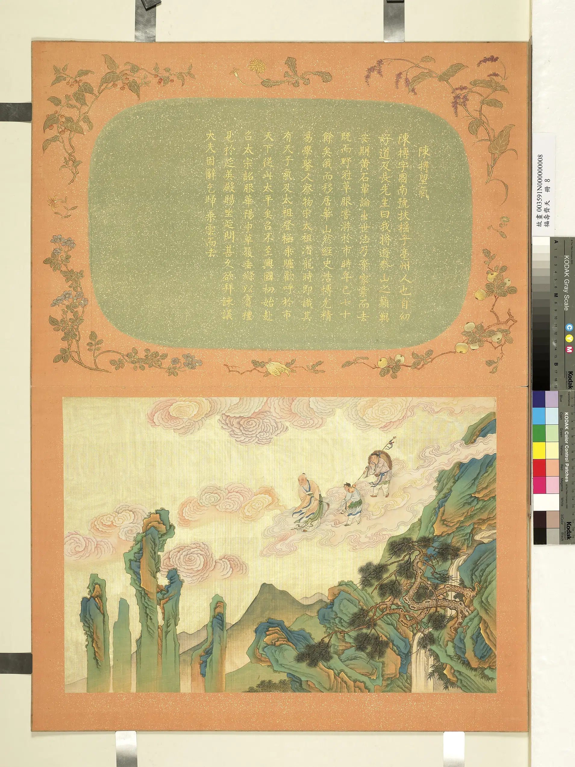 《福寿齐天册-陈抟望气》
