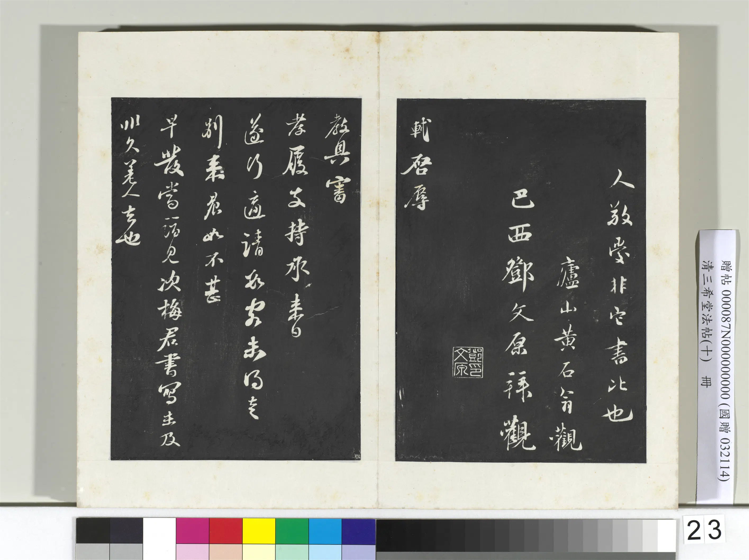 北宋【苏轼】《三希堂法帖（十）册-2》 第15张