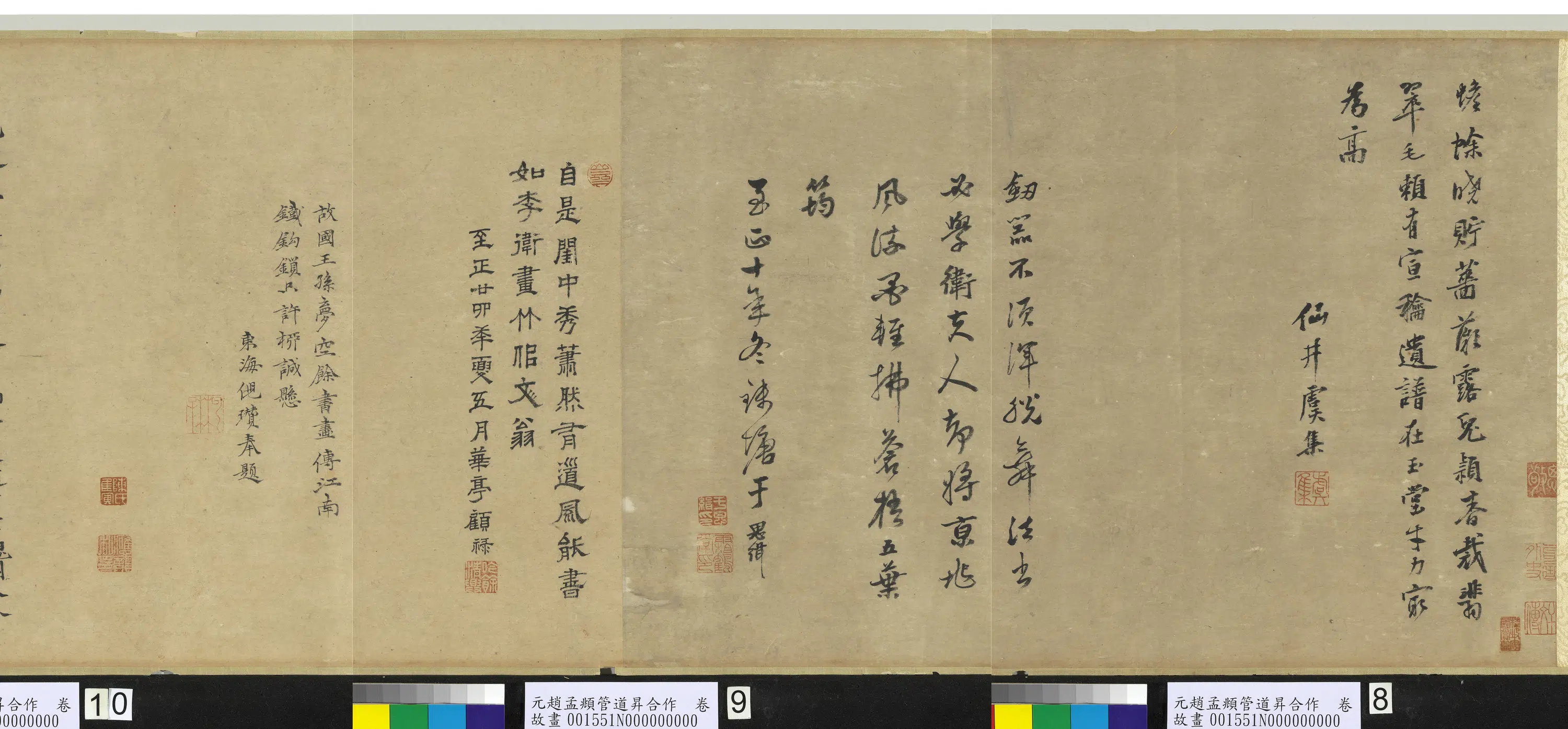 元代【管道升】《元赵孟頫合作卷》 第2张