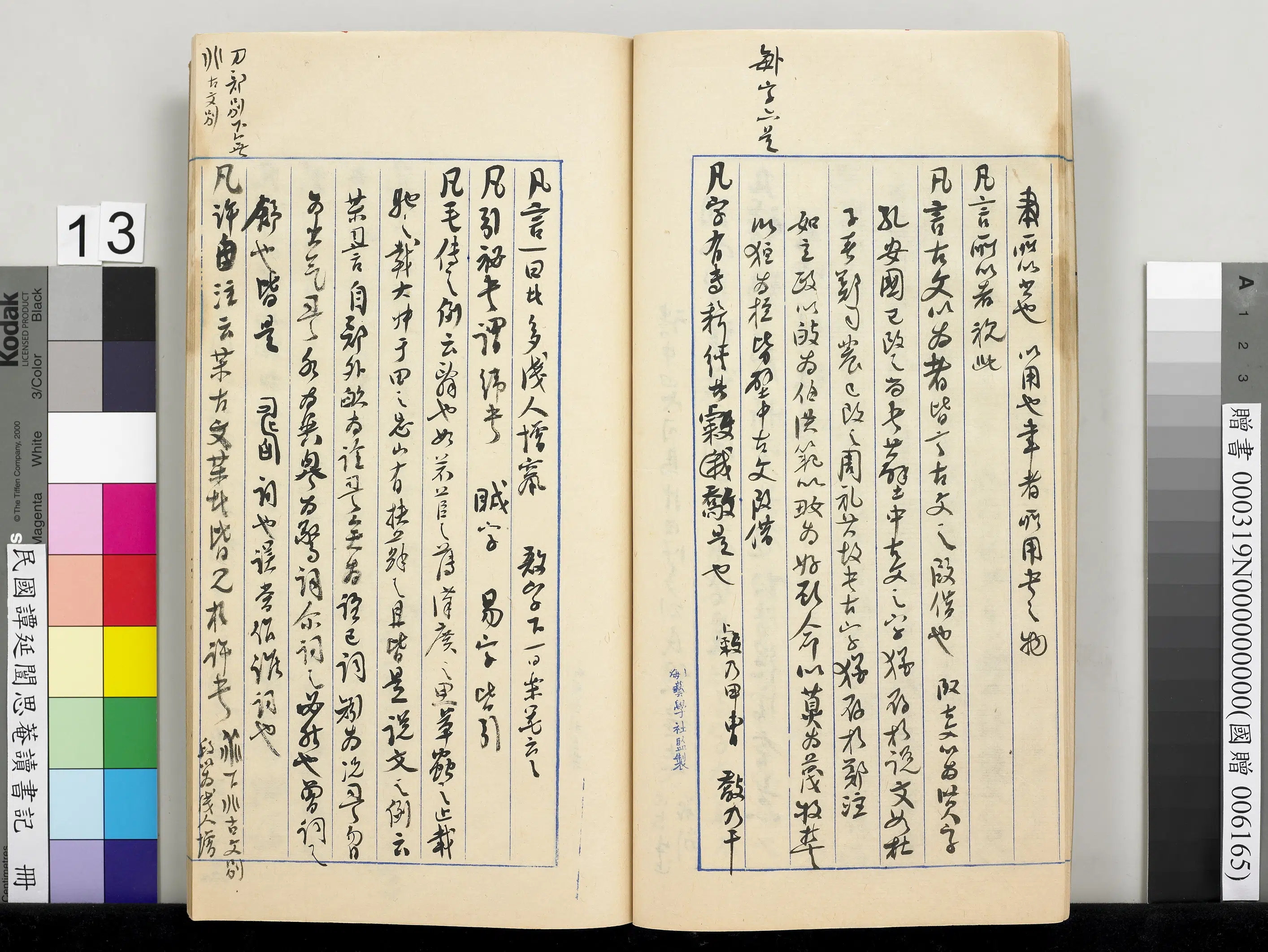 近现代【谭延闿】《思庵读书记册》 第6张 近现代【谭延闿】《思庵读书记册》 第6张