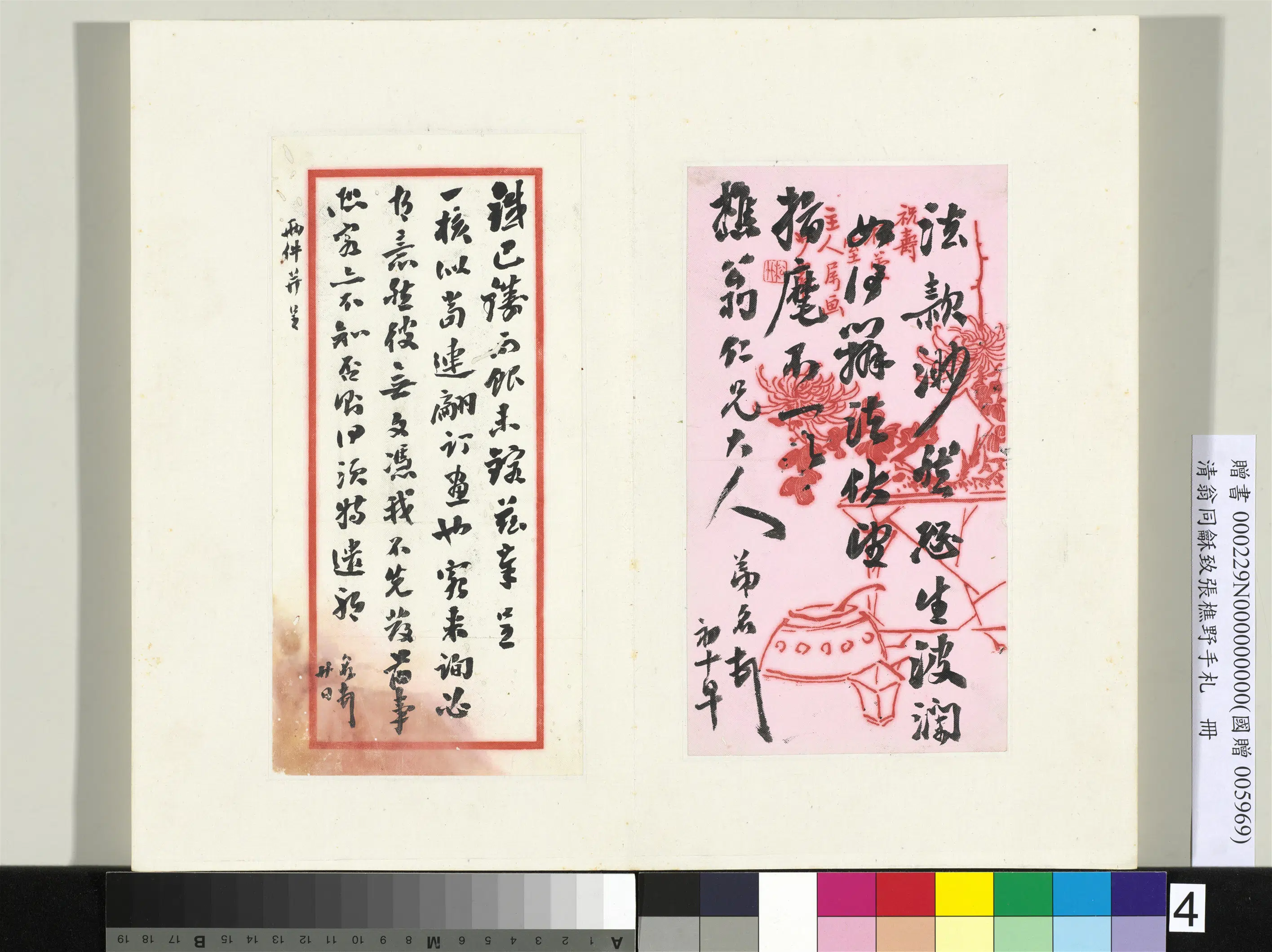 清代【翁同龢】《致张樵野手札（第三卷）册-（四）》