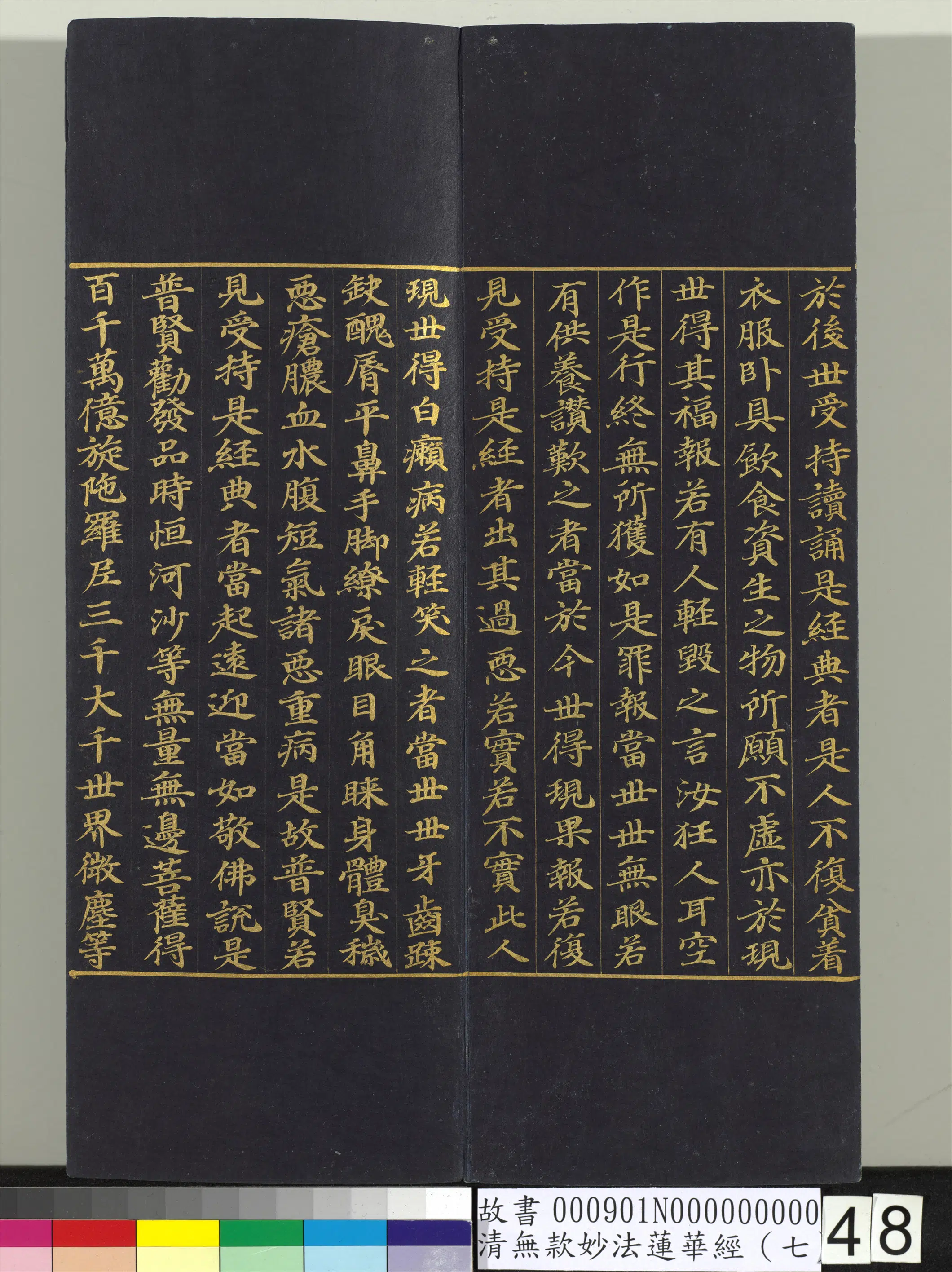《无款妙法莲华经(七)册》 第42张 《无款妙法莲华经(七)册》 第42张