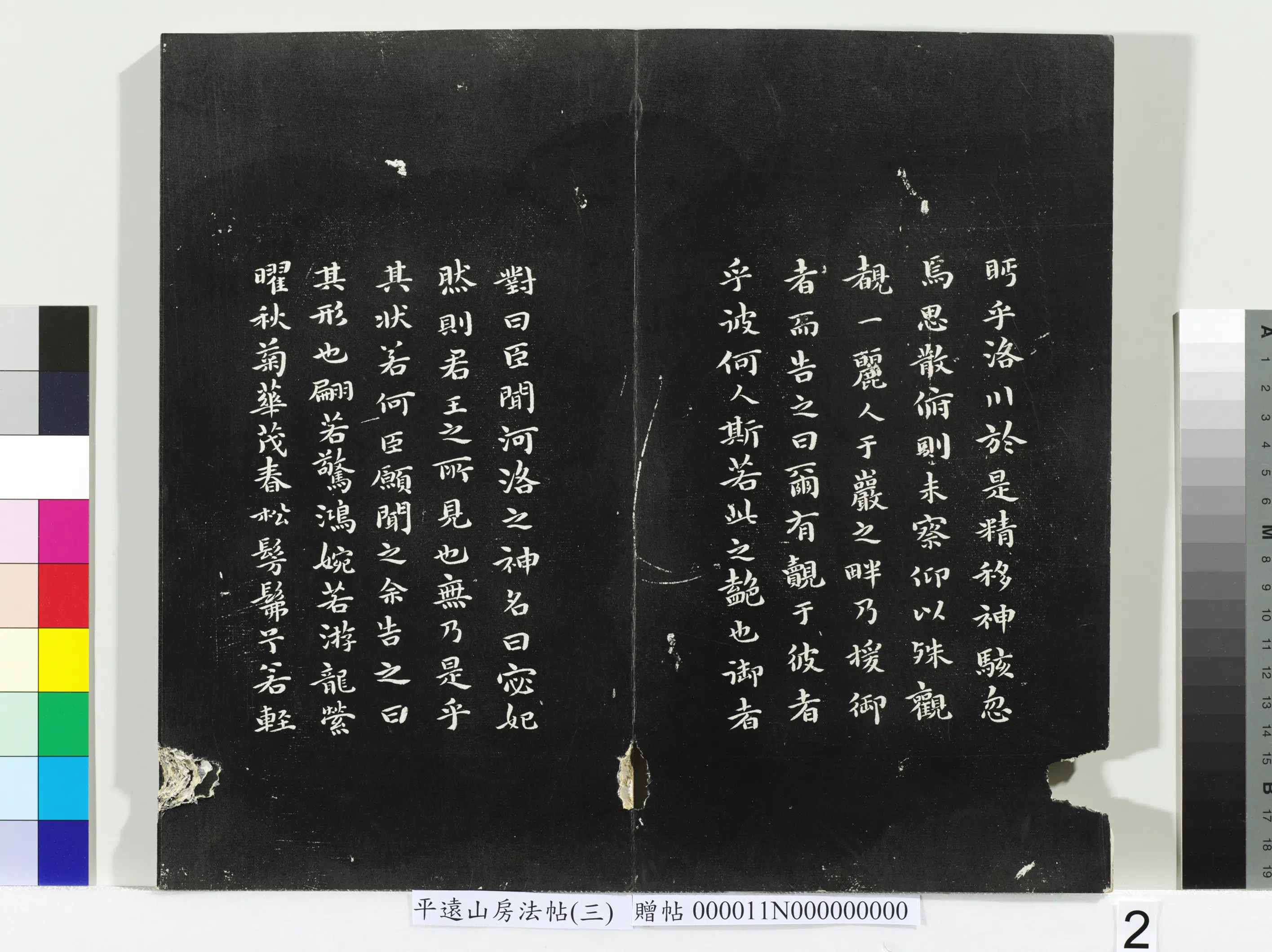 明朝【祝允明】《平远山房法帖（三）册-明祝允明书洛神赋》 第4张