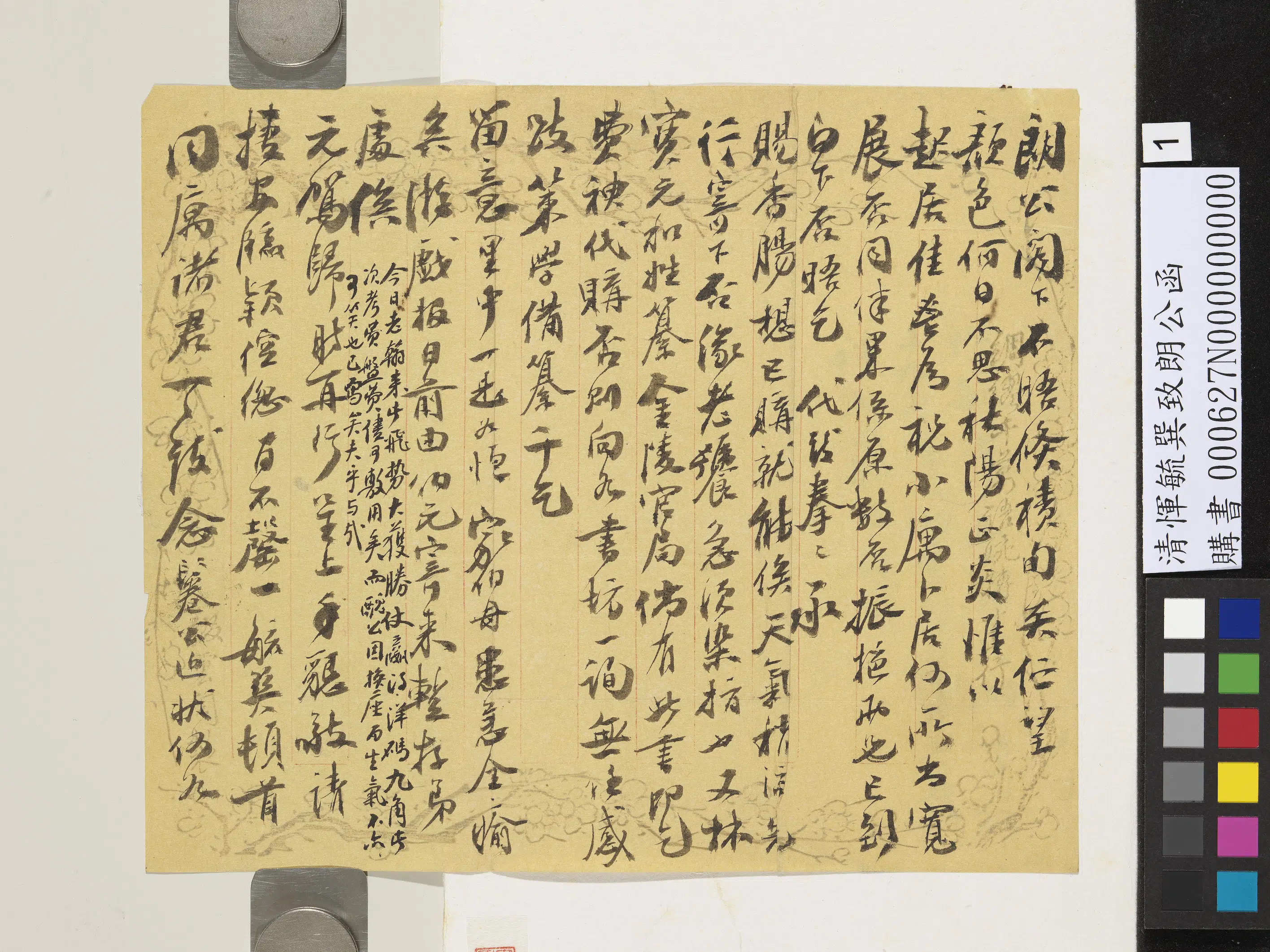 清代【恽毓巽】《致朗公函》 第1张