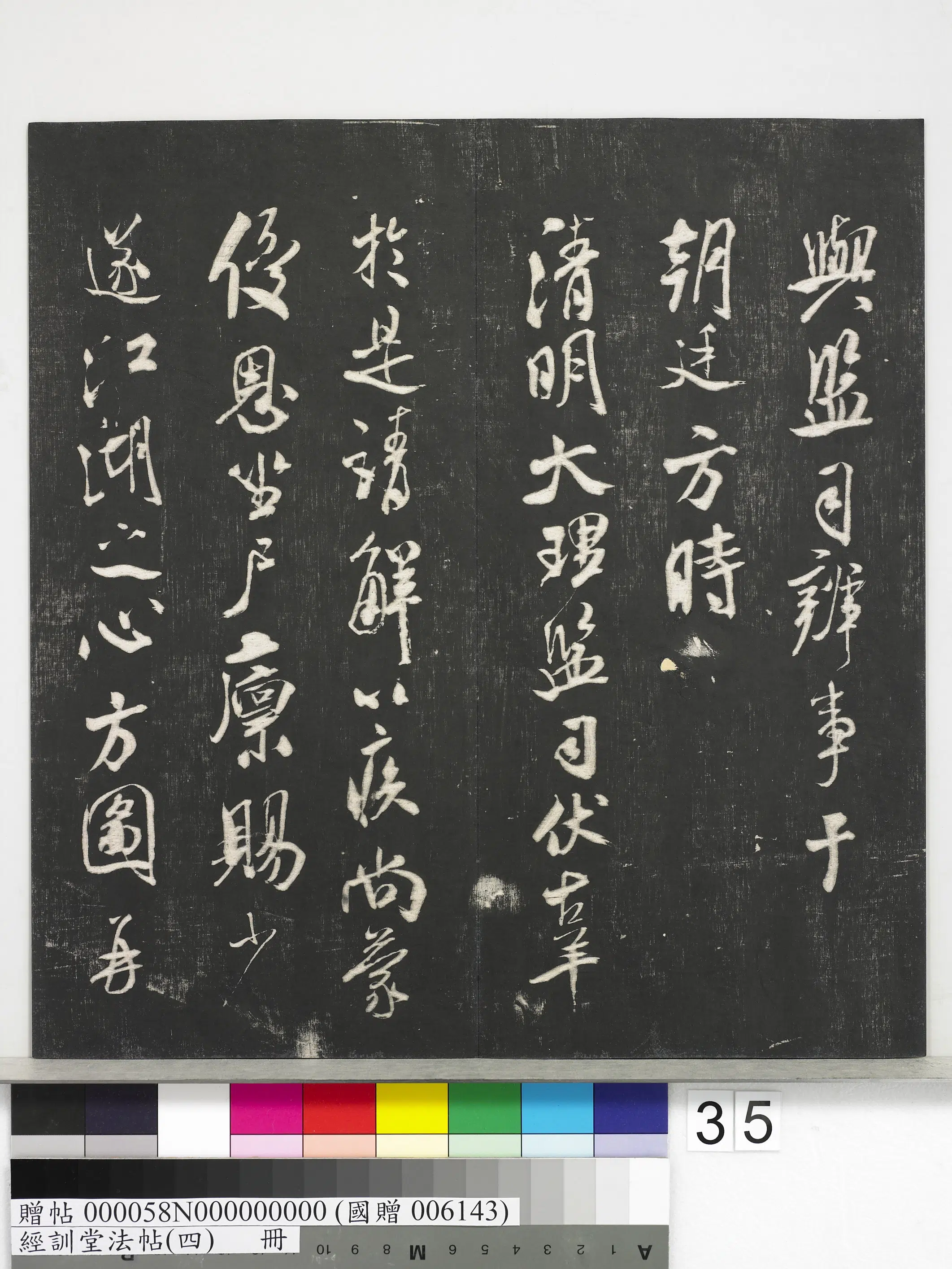 宋代【米芾】《经训堂法帖（四）册-宋米芾尺牍》 第2张