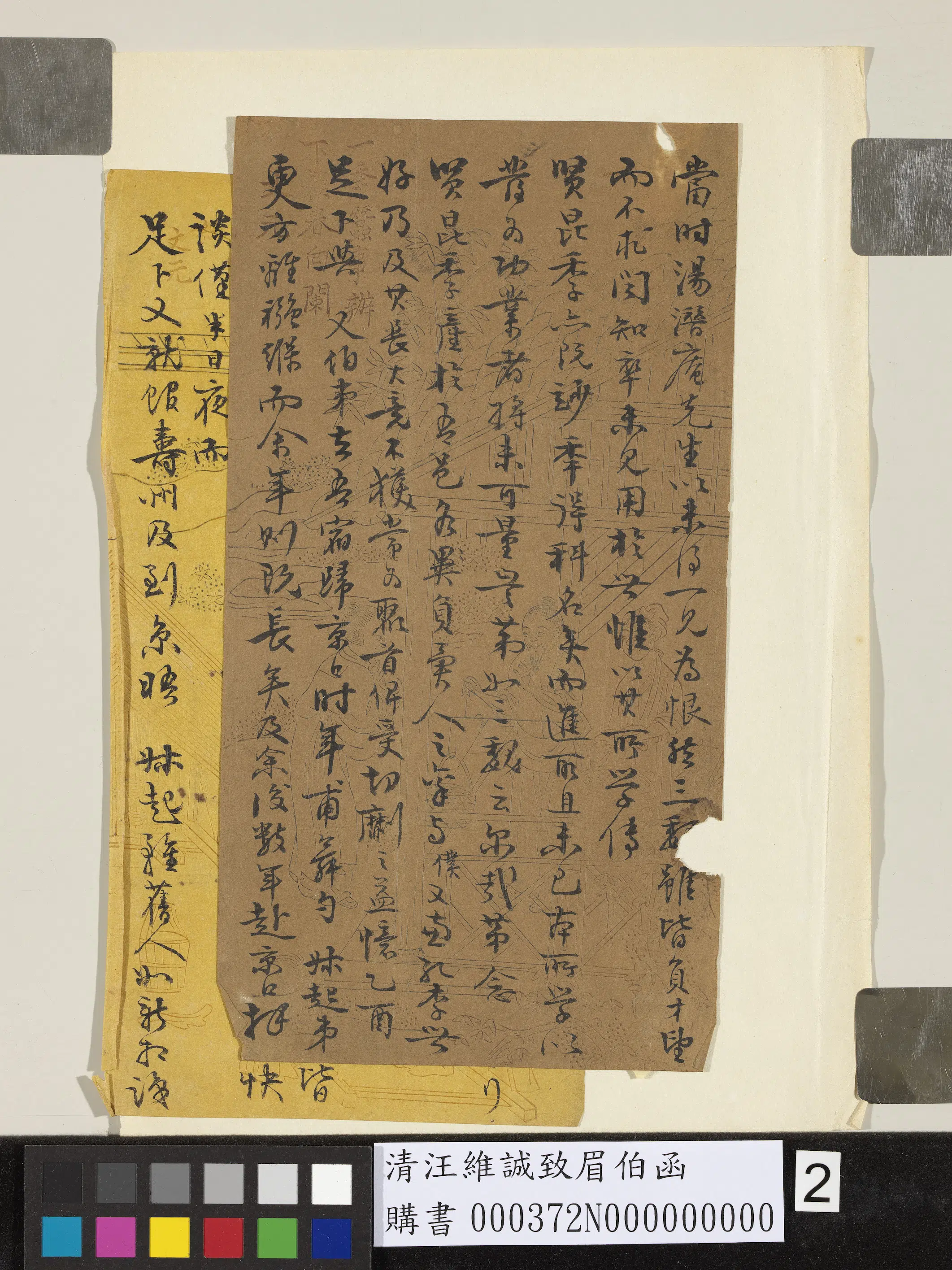清代【汪维诚】《致眉伯函》 第2张
