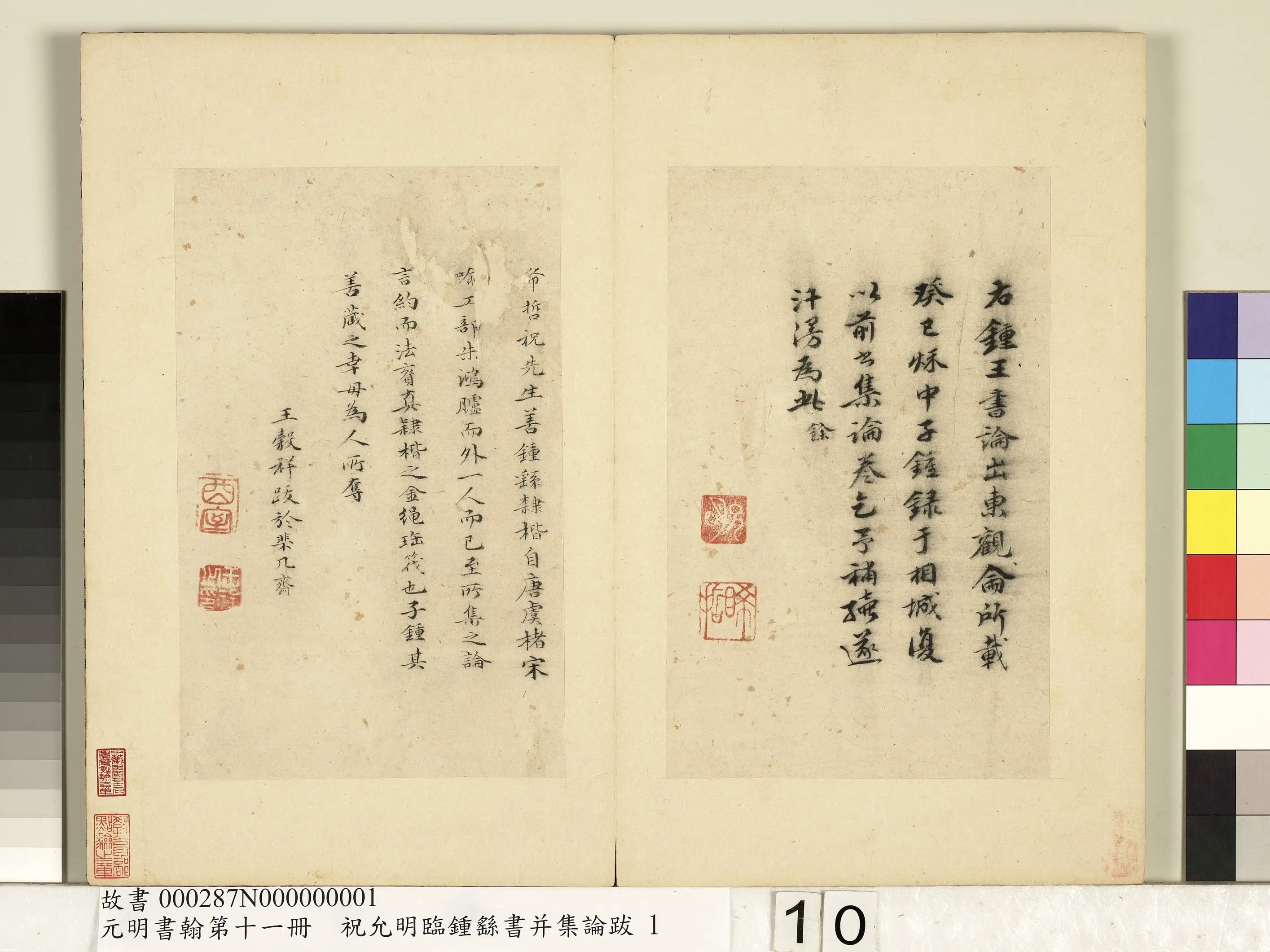 明朝【祝允明】《临钟繇书并集论跋-元明书翰第十一册》