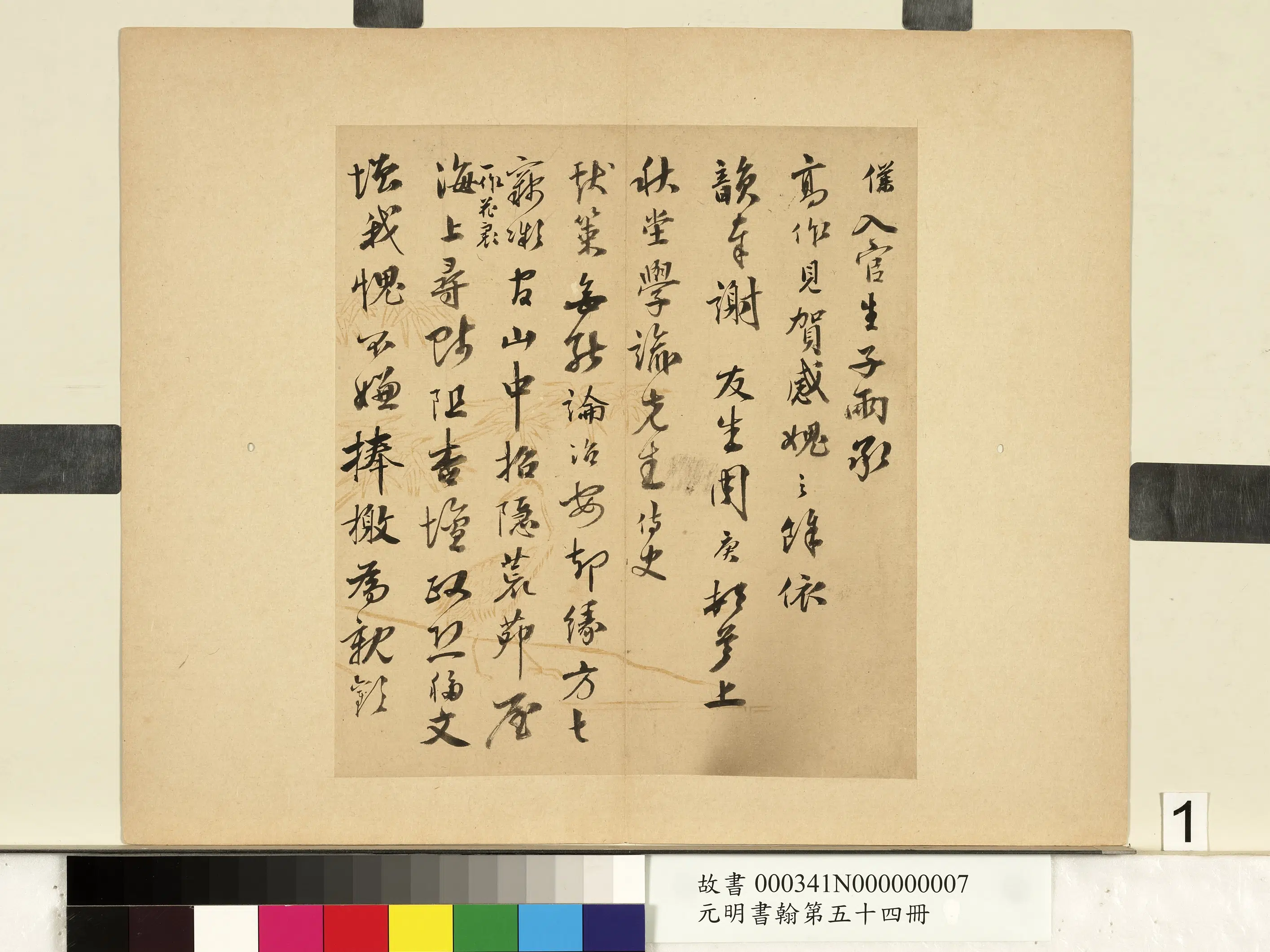 明朝【文嘉】《书诗-元明书翰第五十四册》 第1张