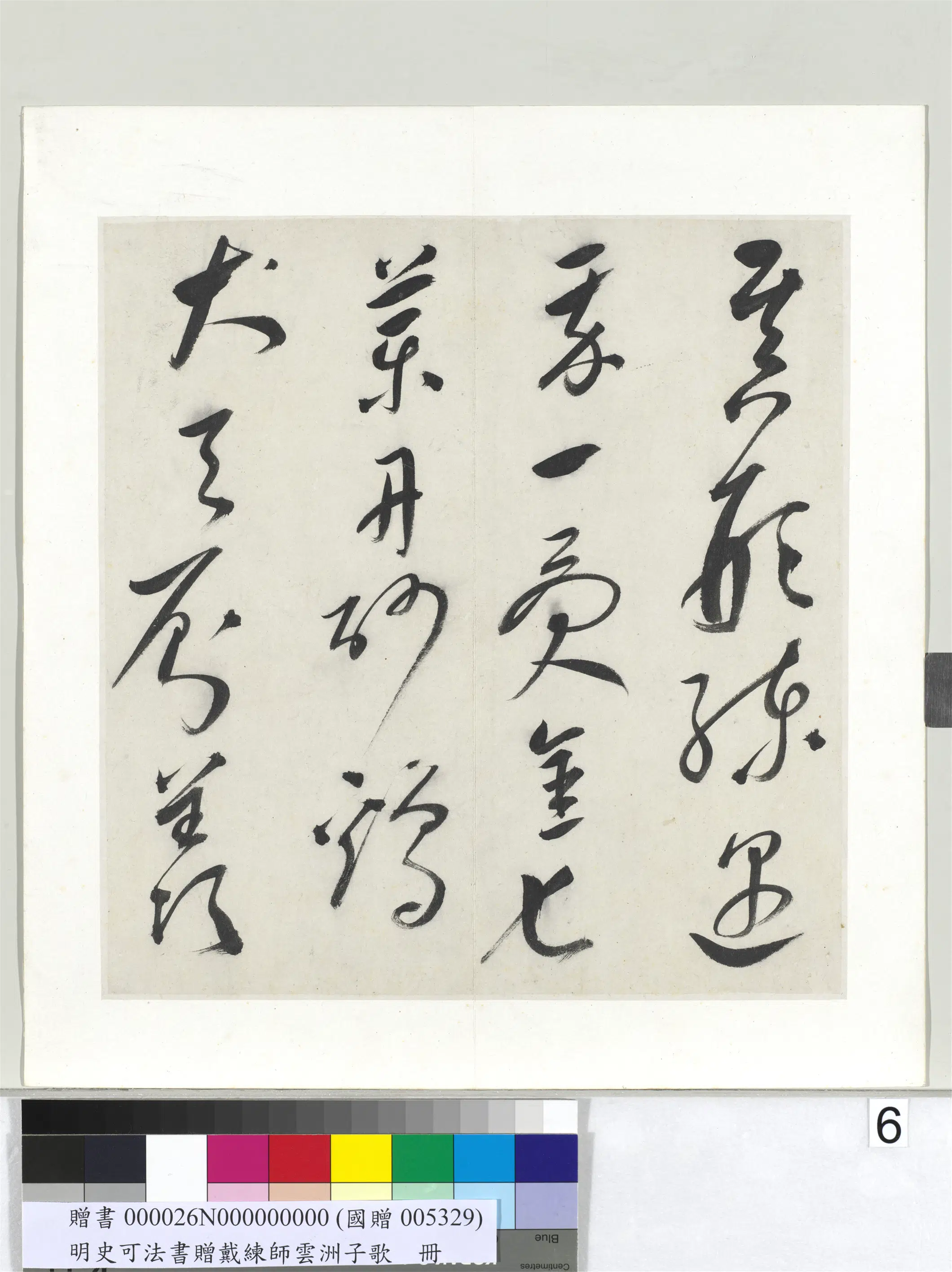 明代【史可法】《书赠戴练师云洲子歌册》 第14张