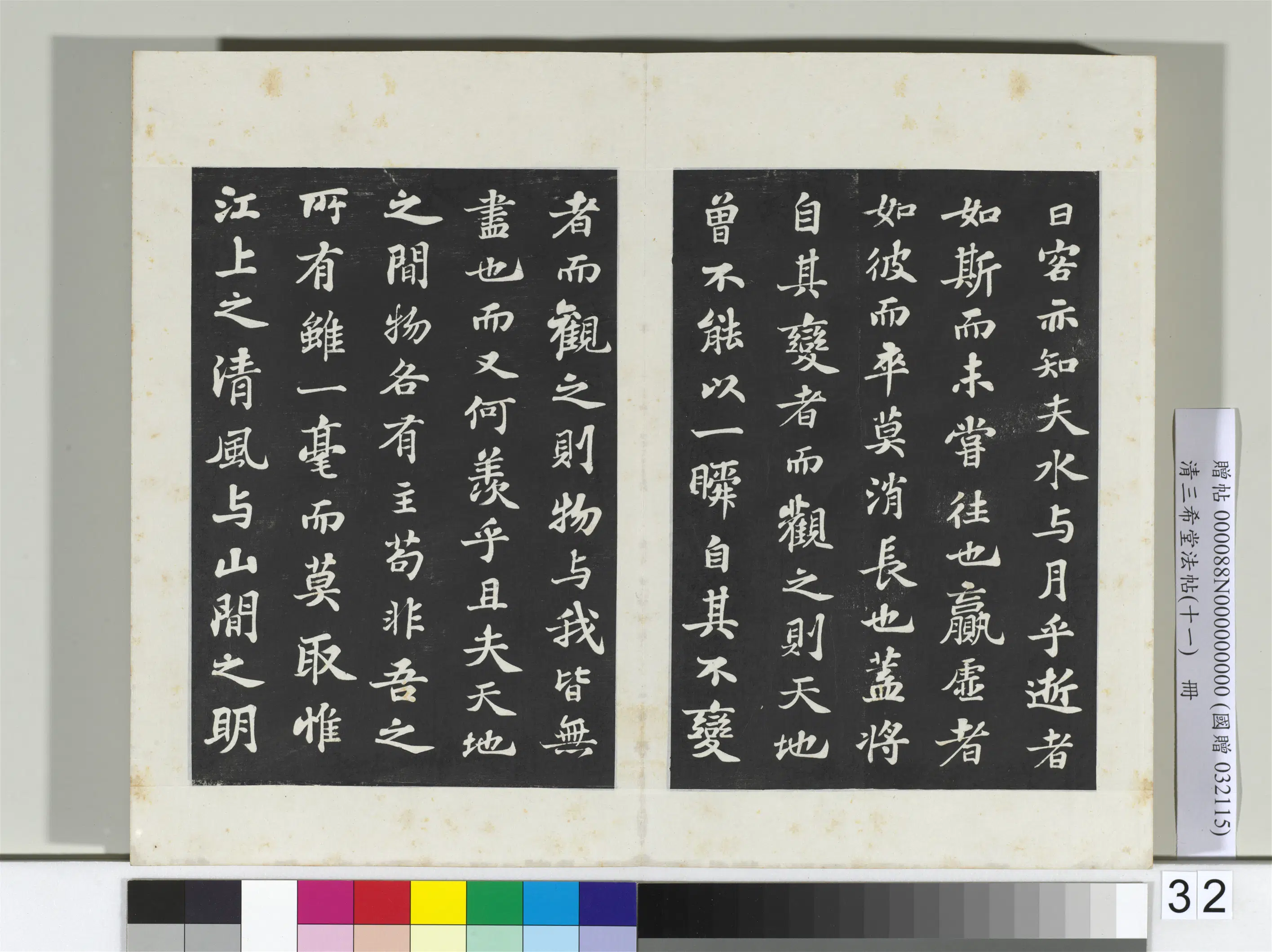 北宋【苏轼】《三希堂法帖(十一)册-2》 第23张 北宋【苏轼】《三希堂法帖(十一)册-2》 第23张