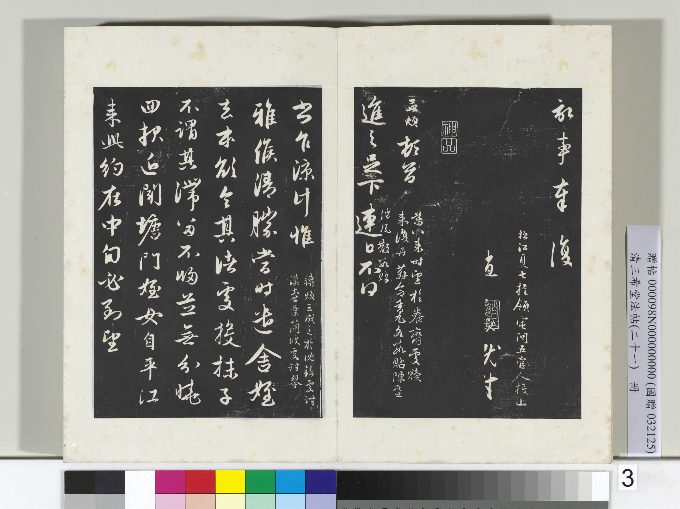 元代【赵孟頫】《三希堂法帖（二十一）册-元赵孟頫与进之札-2》