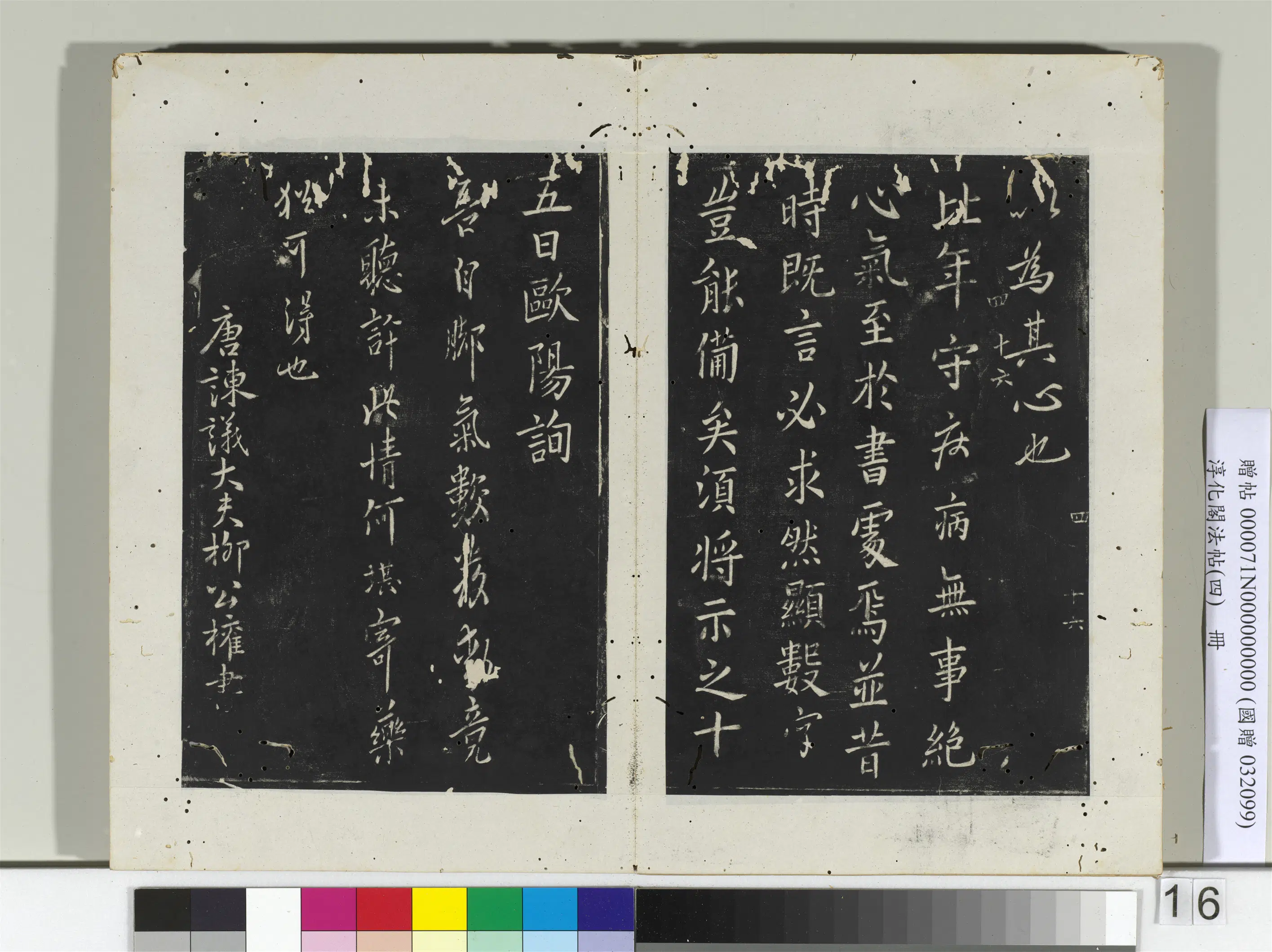 唐代【欧阳询】《淳化阁法帖（四）册-唐率更令欧阳询书足下帖》 第2张