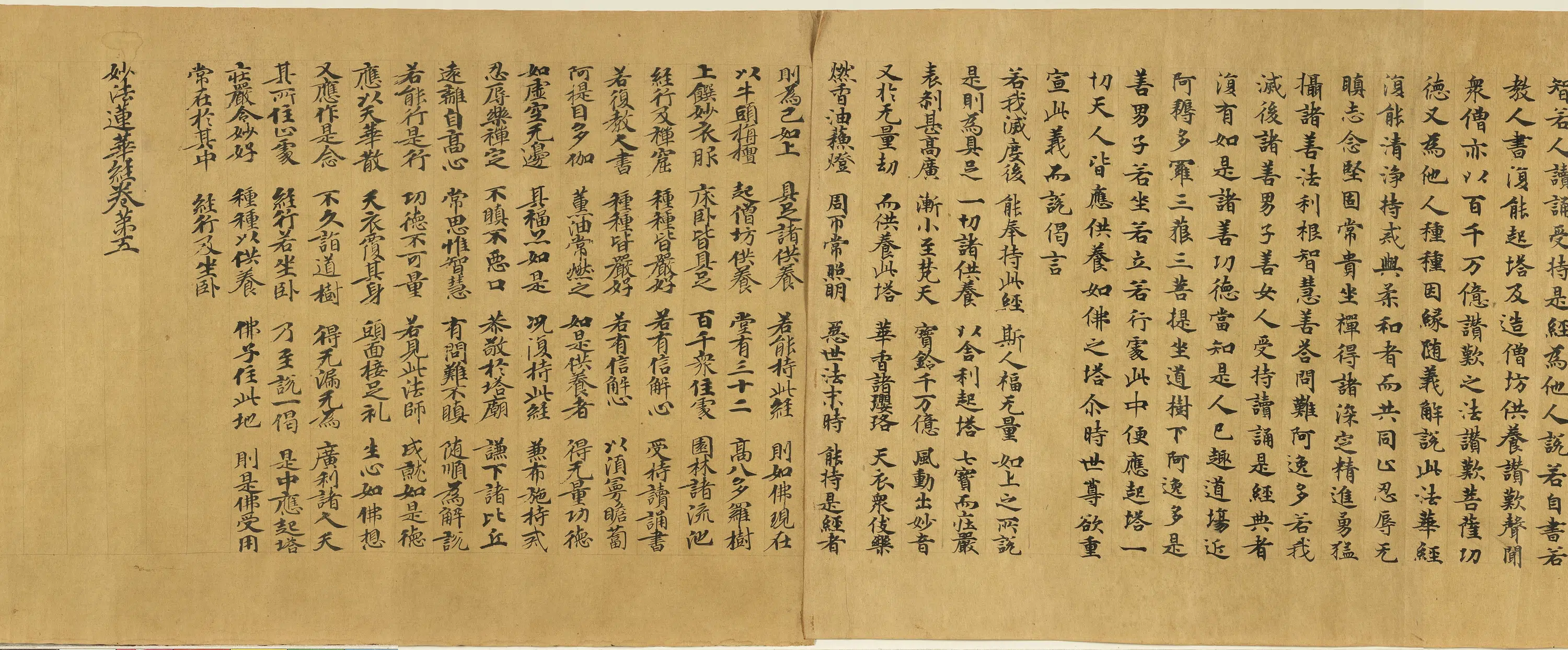 唐朝《唐人写妙法莲华经卷》 第1张