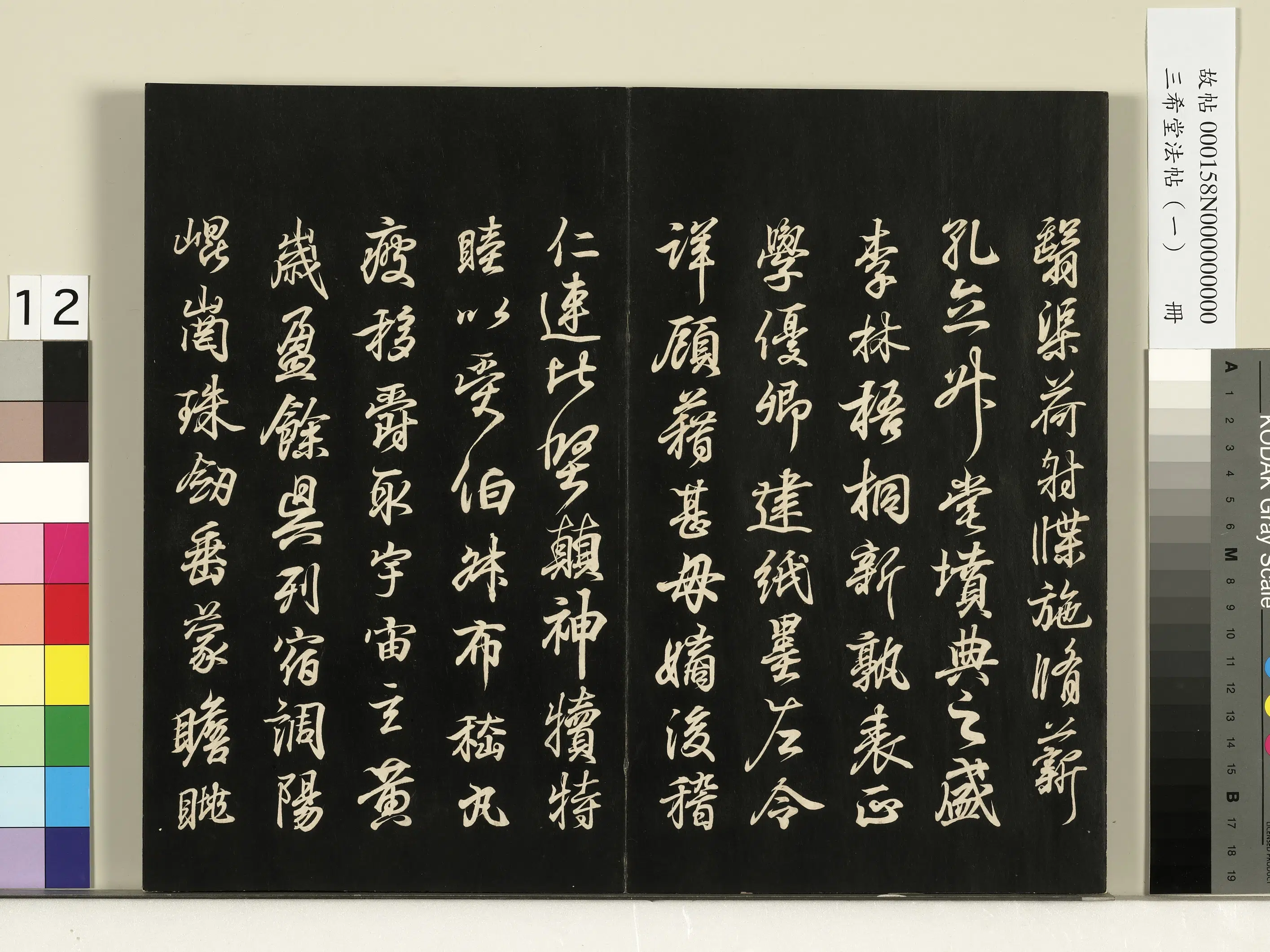 东晋【王羲之】《三希堂法帖（一）册-晋王羲之临钟繇千字文-1》 第7张