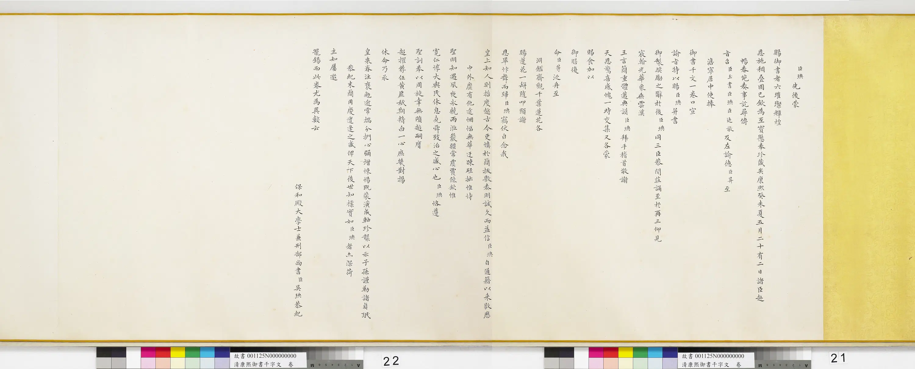 清代【爱新觉罗玄烨-康熙】《御书千字文卷》