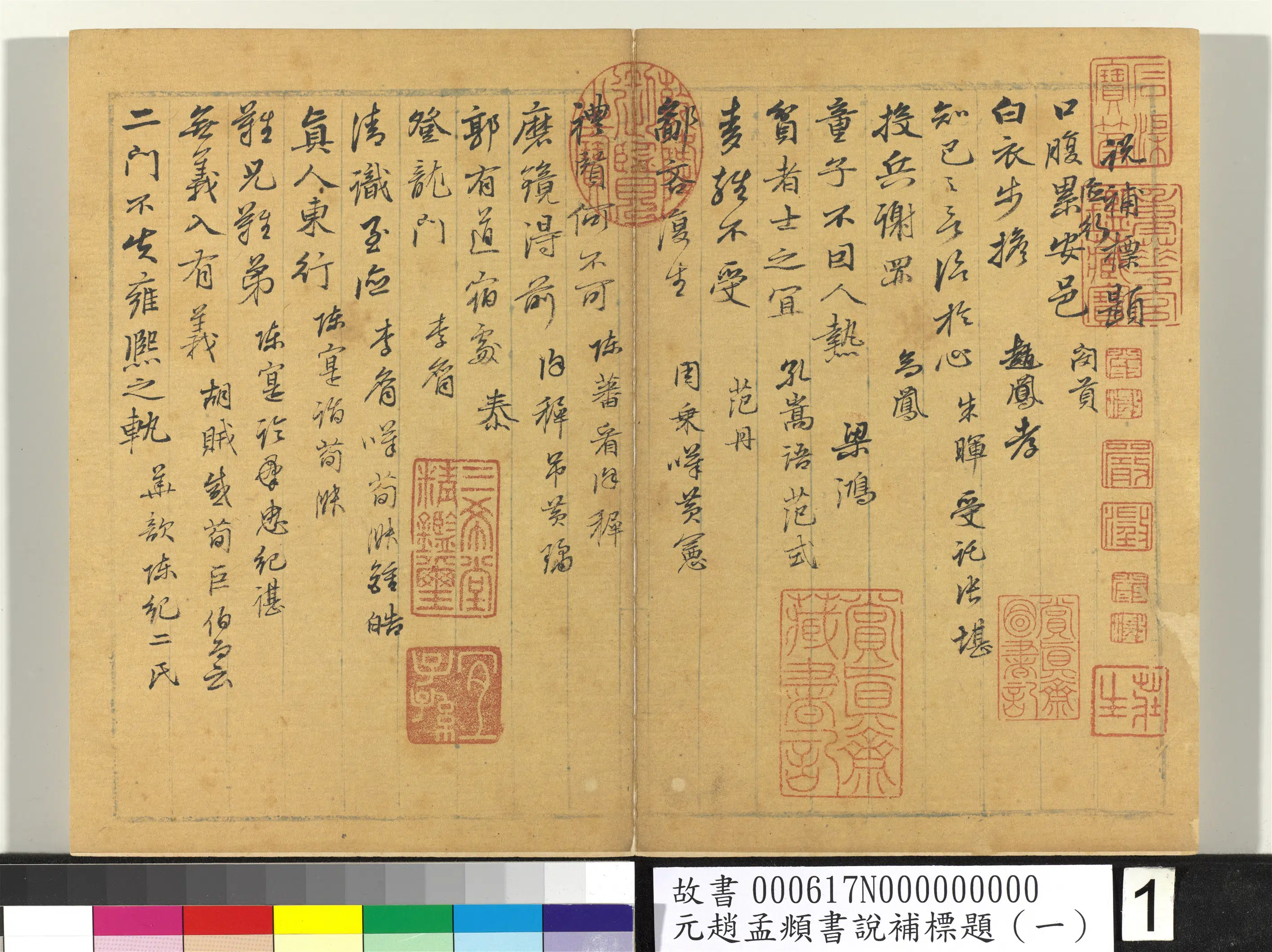 元朝【赵孟頫】《书说补标题（一）册》
