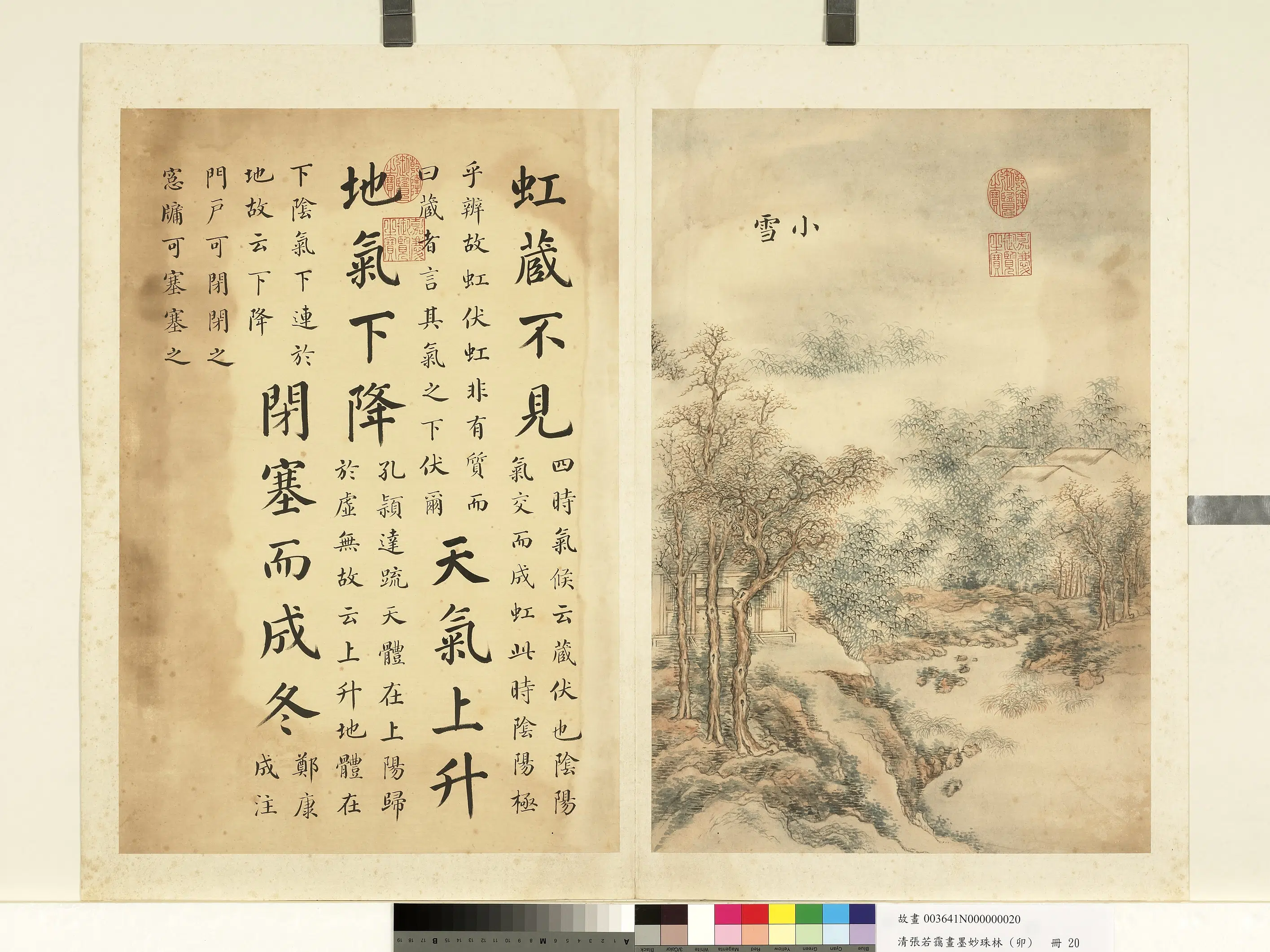 清代【张若霭】《画墨妙珠林（卯）册》 第11张