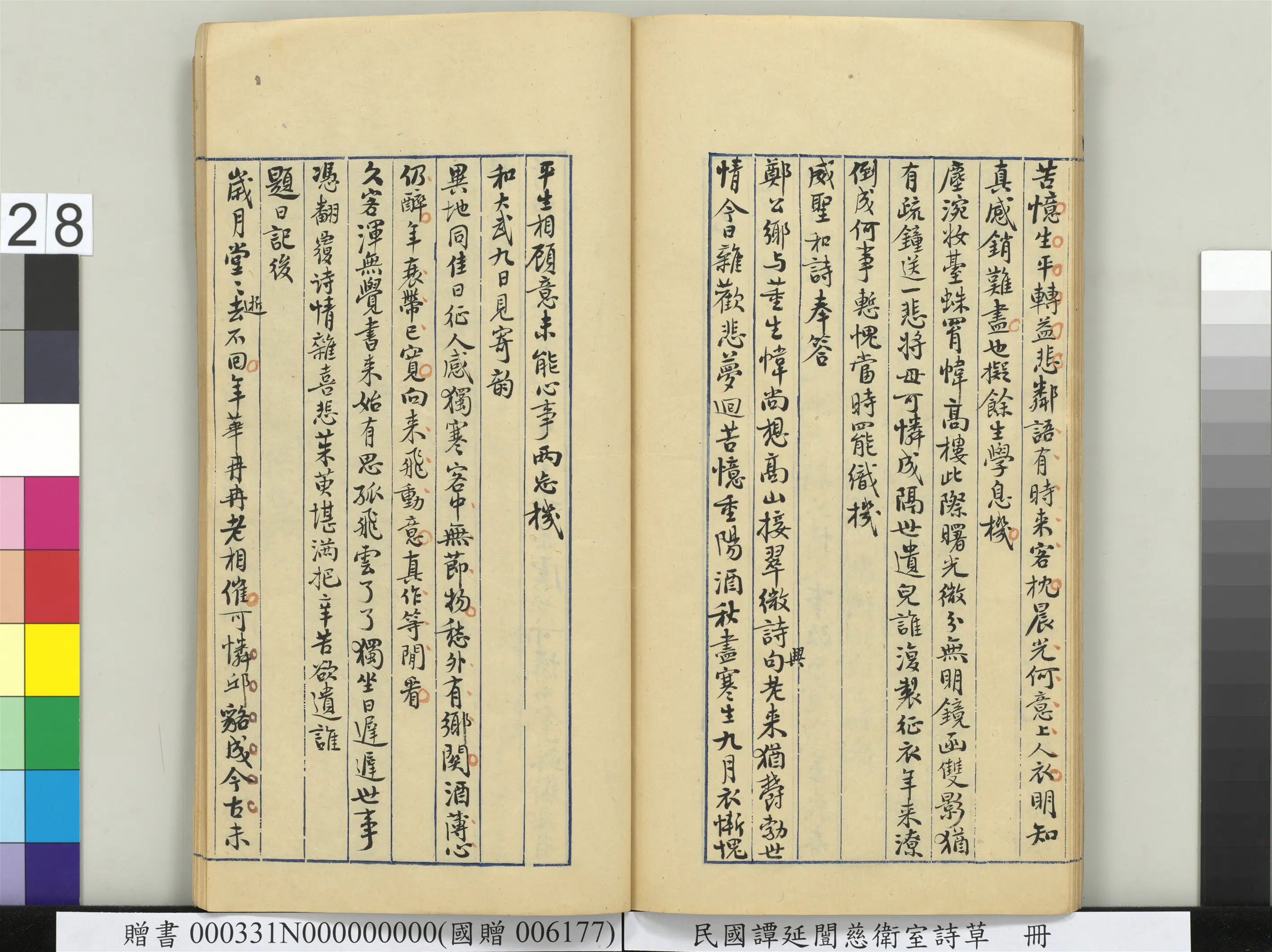 近现代【谭延闿】《慈卫室诗草册》 第22张 近现代【谭延闿】《慈卫室诗草册》 第22张