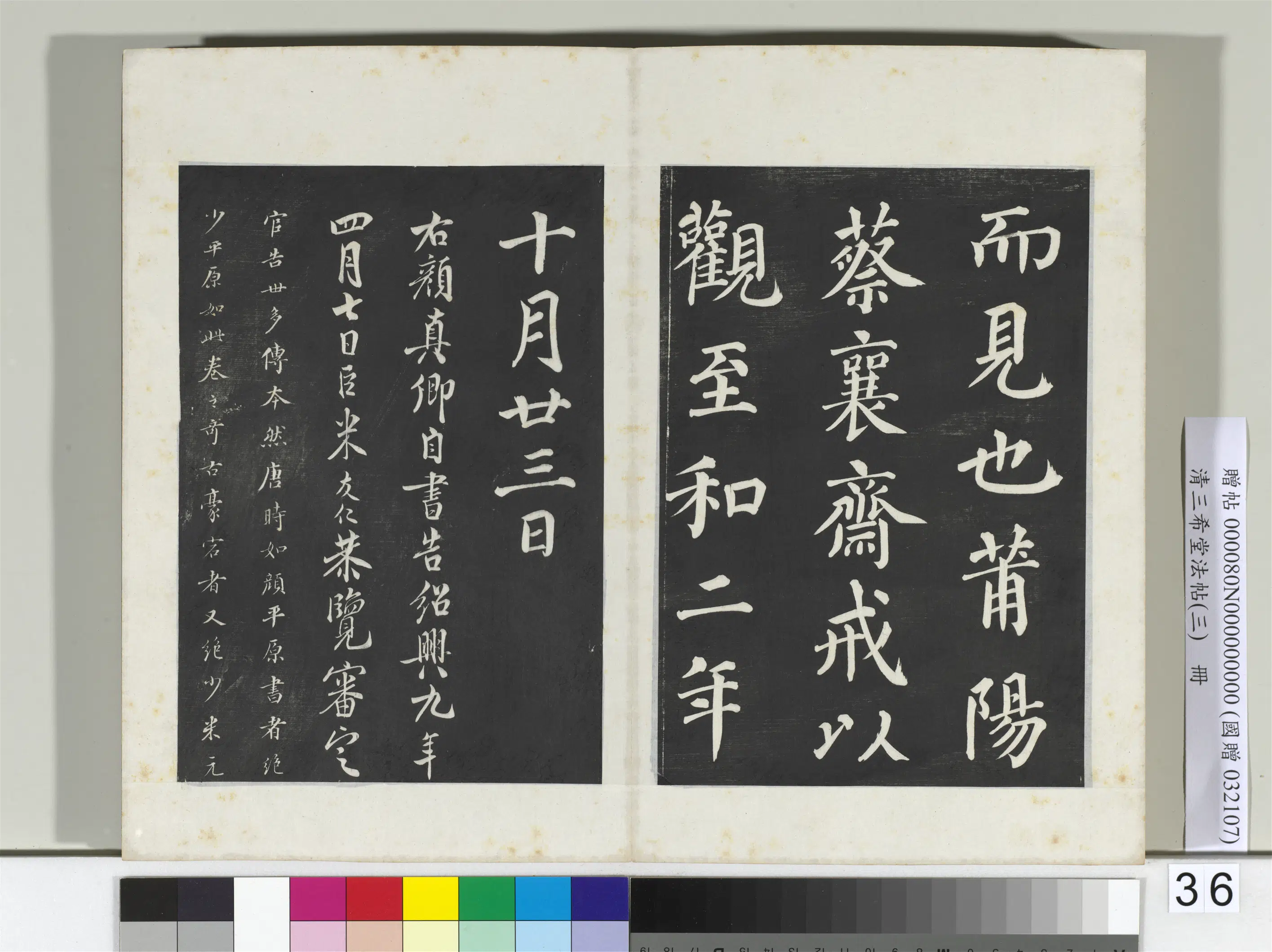 清代【爱新觉罗弘历-乾隆-清高宗】《三希堂法帖(三)册-2》 第31张 清代【爱新觉罗弘历-乾隆-清高宗】《三希堂法帖(三)册-2》 第31张
