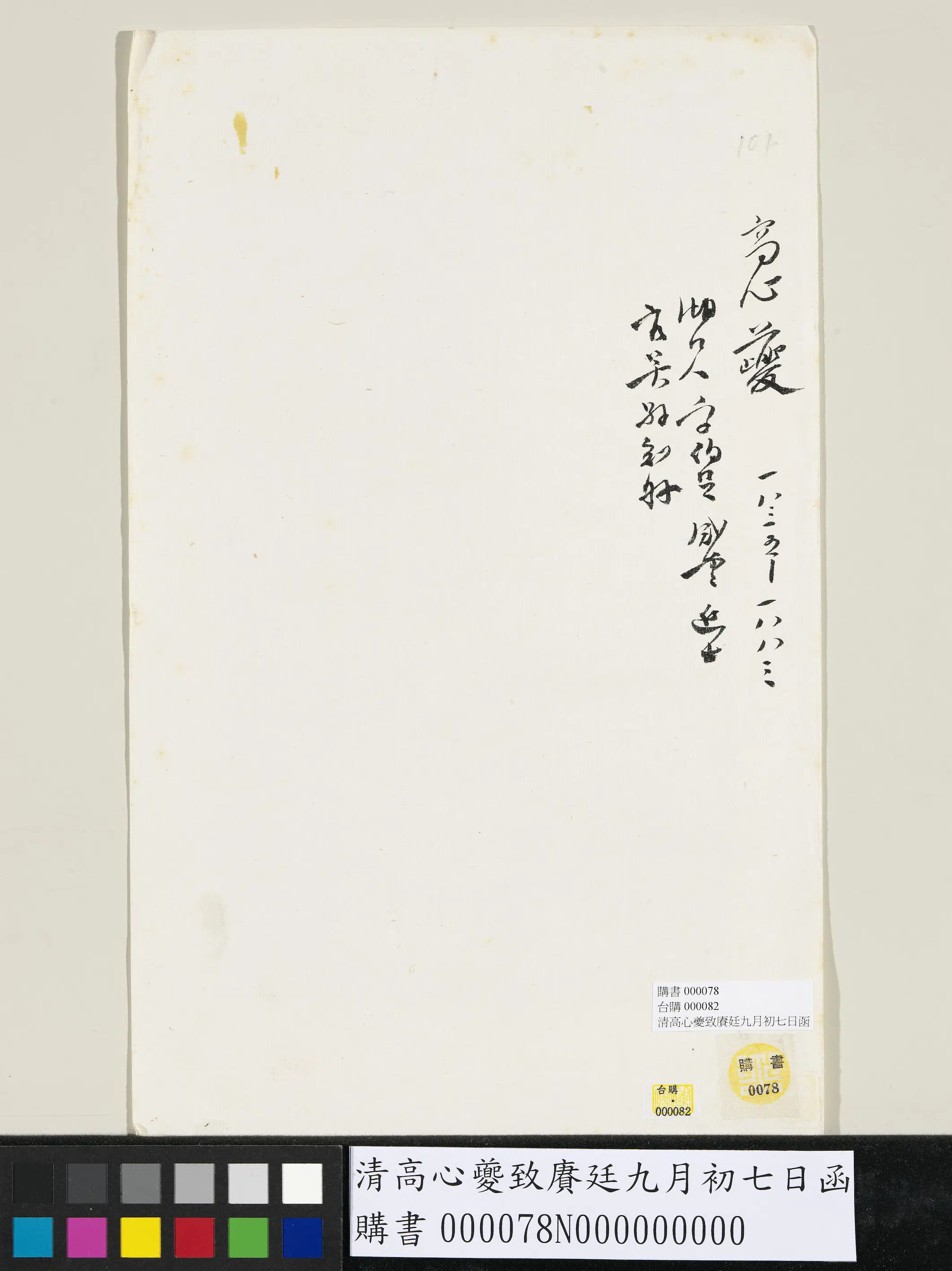 清代【高心夔】《高心夔致赓廷九月初七日函》 第2张