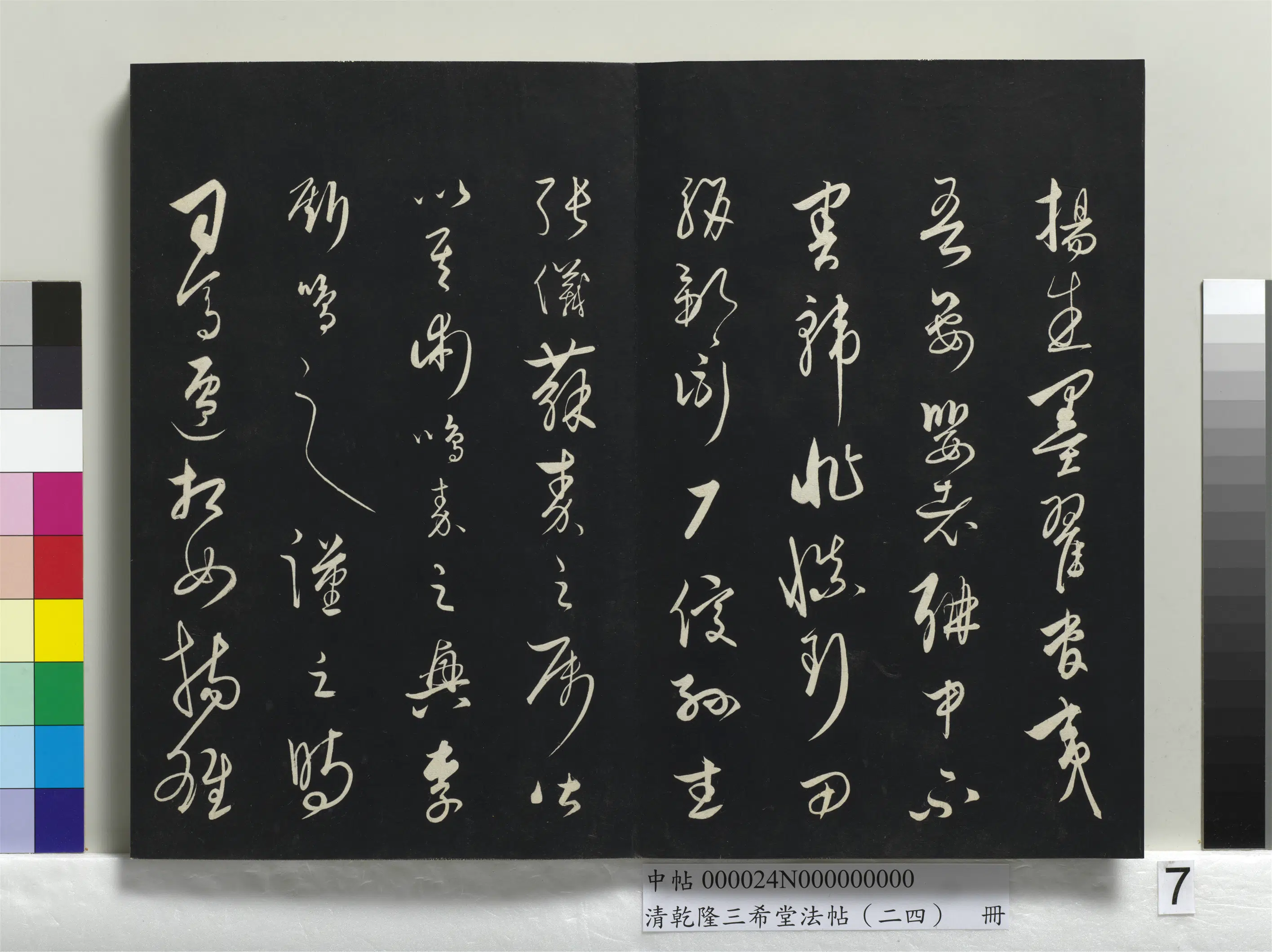元朝【饶介】《乾隆三希堂法帖（二十四）册-元饶介书送孟东野序》 第10张
