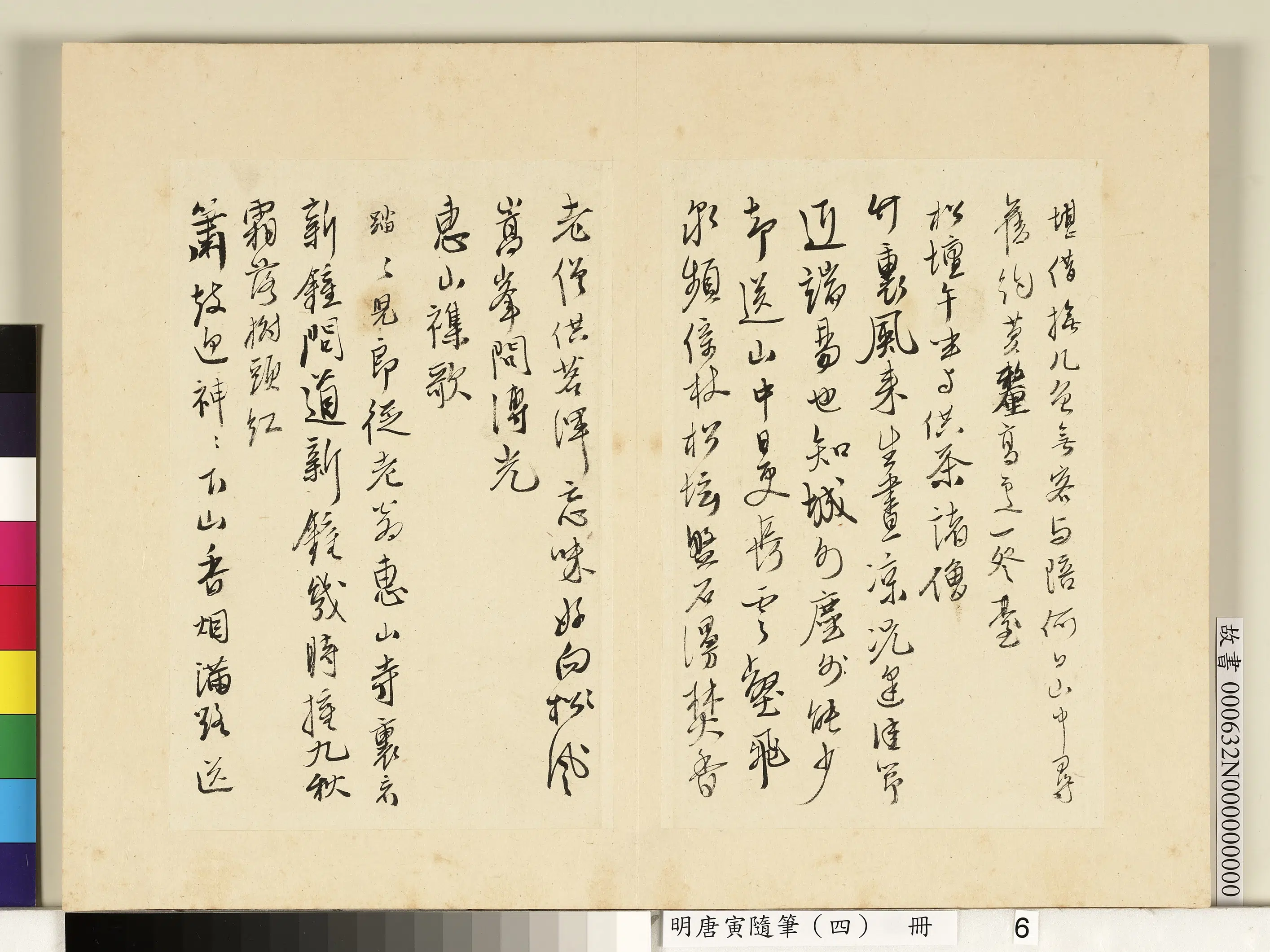 明朝【唐寅】《随笔(四)册》 第13张 明朝【唐寅】《随笔(四)册》 第13张