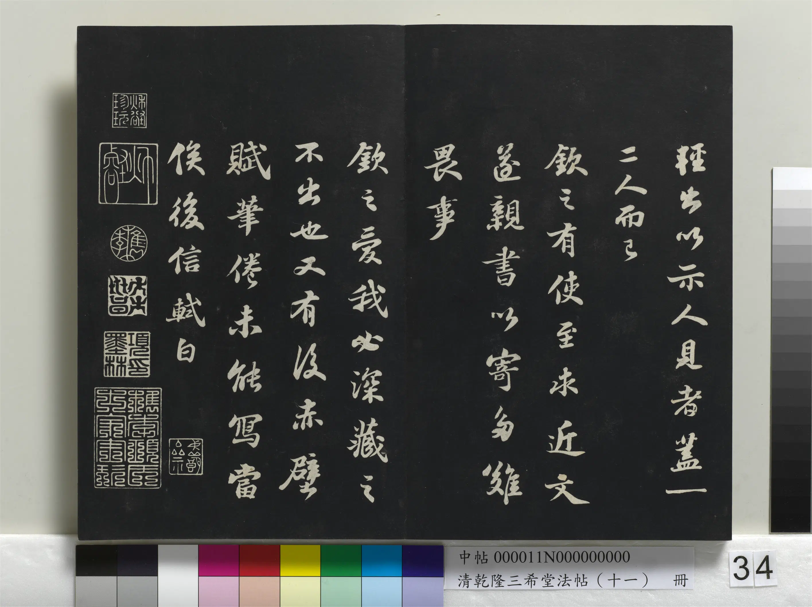 北宋【苏轼】《乾隆三希堂法帖(十一)册-宋苏轼书赤壁赋》 第8张 北宋【苏轼】《乾隆三希堂法帖(十一)册-宋苏轼书赤壁赋》 第8张