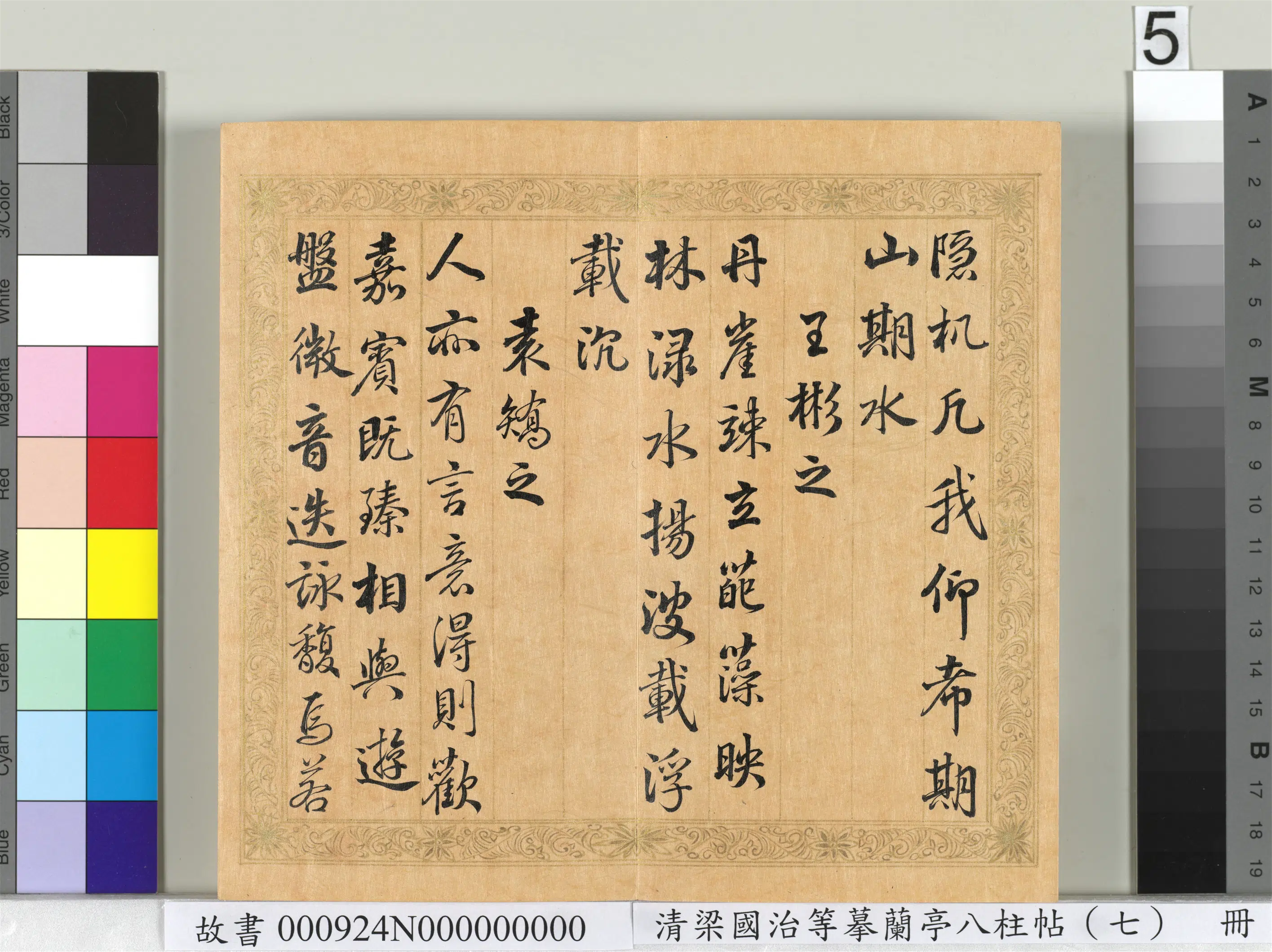 清代【梁国治】《摹兰亭八柱帖(七)册》 第32张 清代【梁国治】《摹兰亭八柱帖(七)册》 第32张