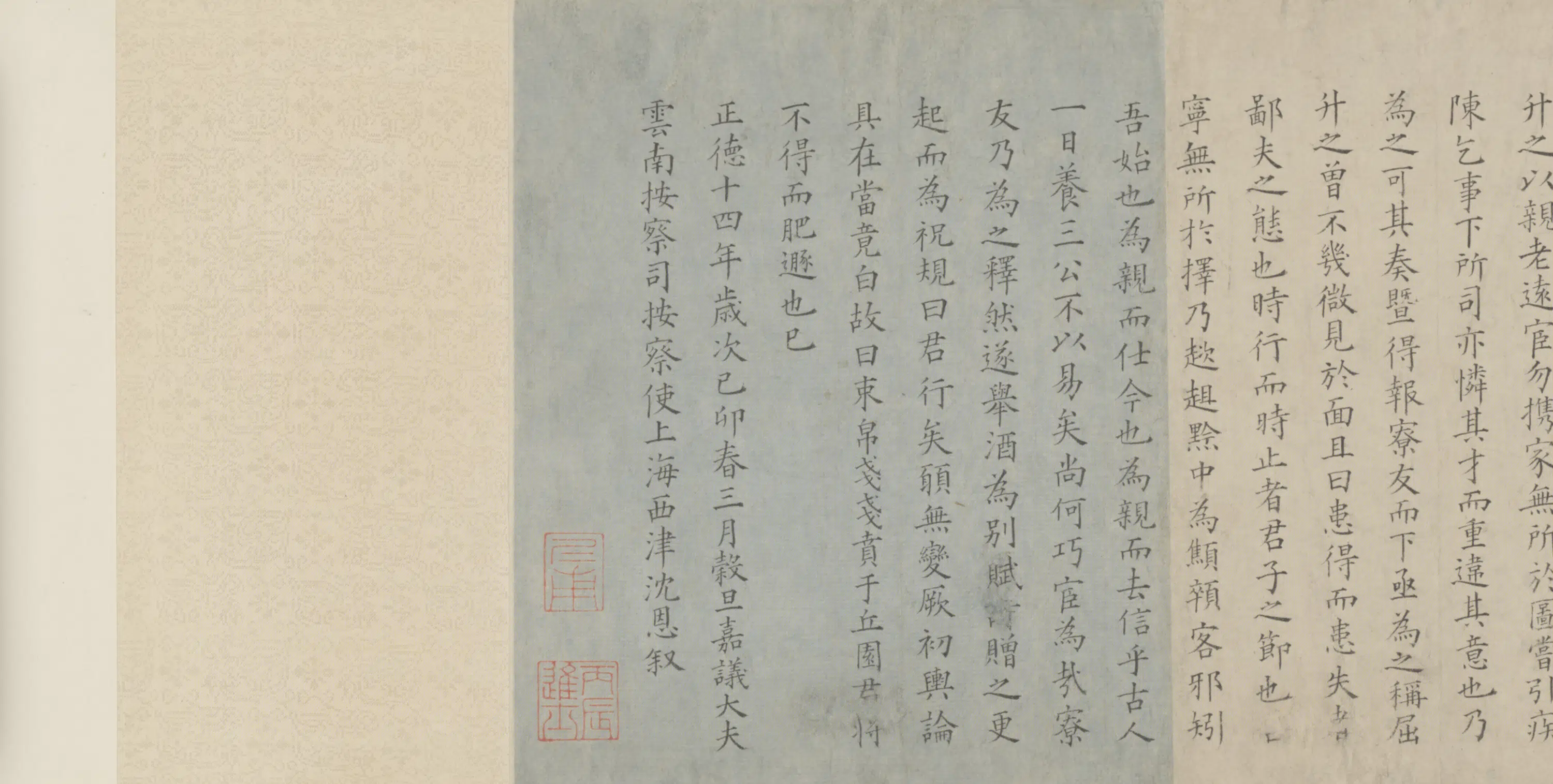 明朝【沈恩】《楷书送朱凌溪先生归维扬序卷》 第1张 明朝【沈恩】《楷书送朱凌溪先生归维扬序卷》 第1张