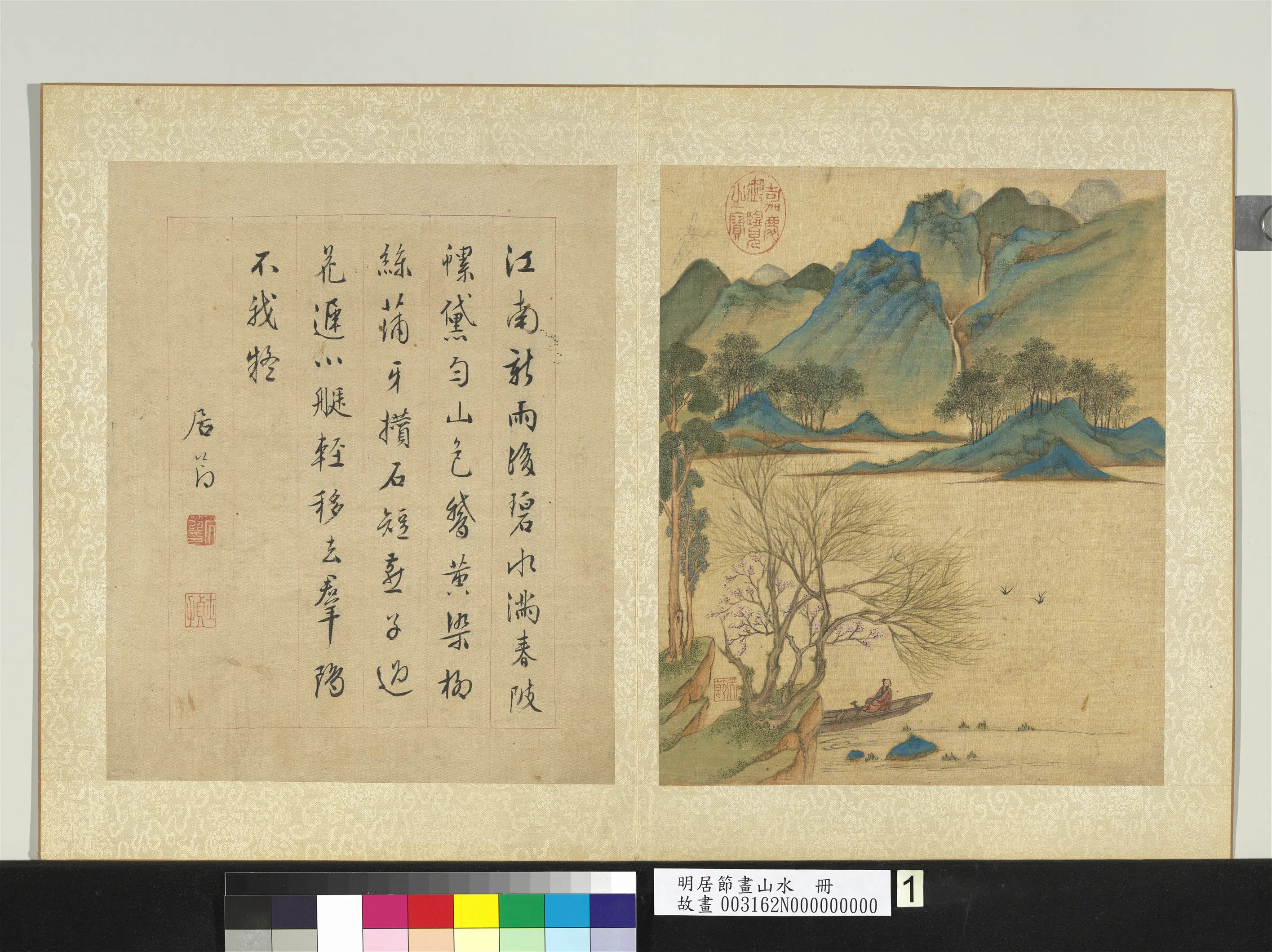 明代【居节】《画山水册》 第8张 明代【居节】《画山水册》 第8张