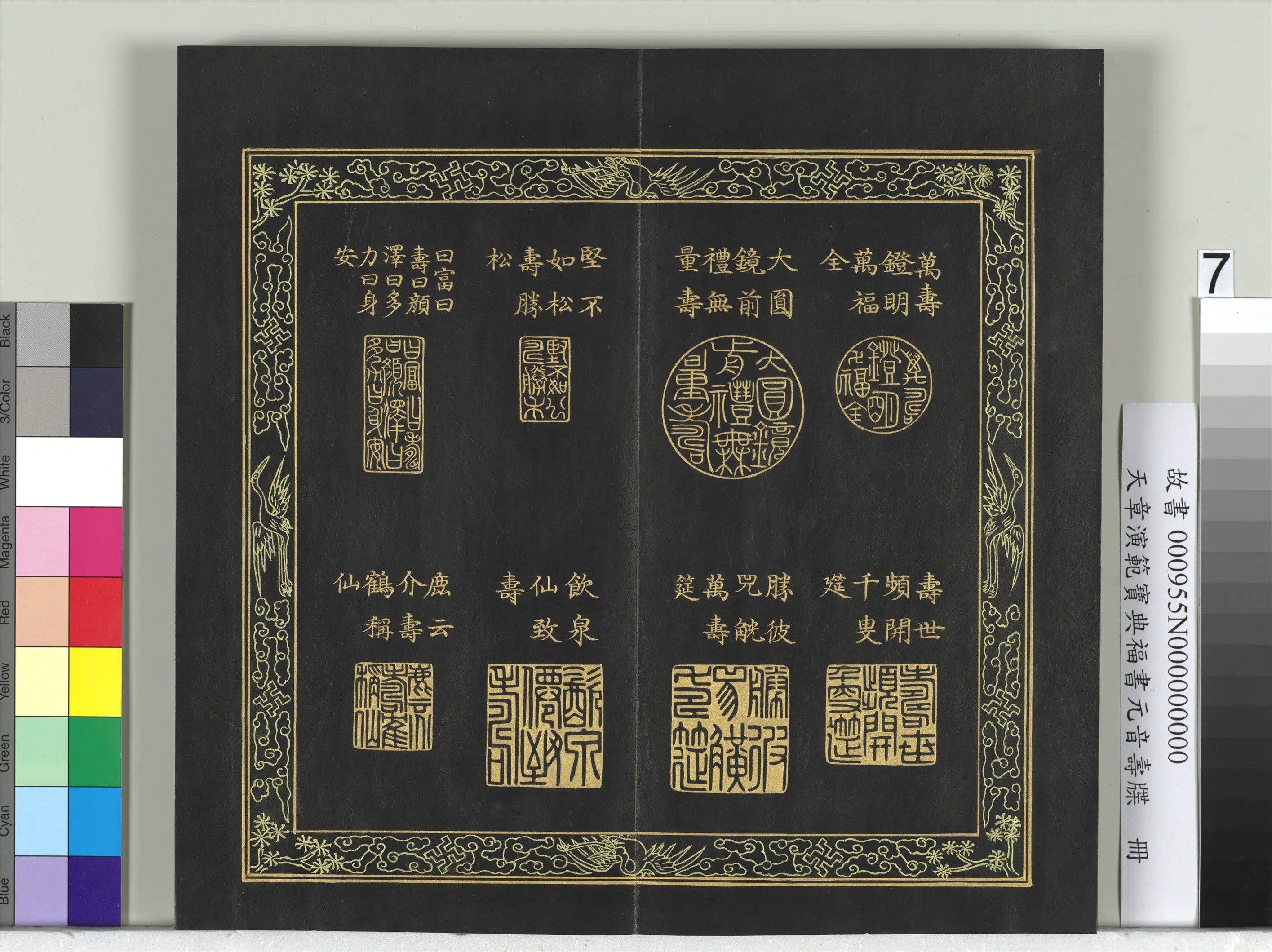 清代【金简(恭)】《天章演范元音寿牒册》 第18张 清代【金简(恭)】《天章演范元音寿牒册》 第18张