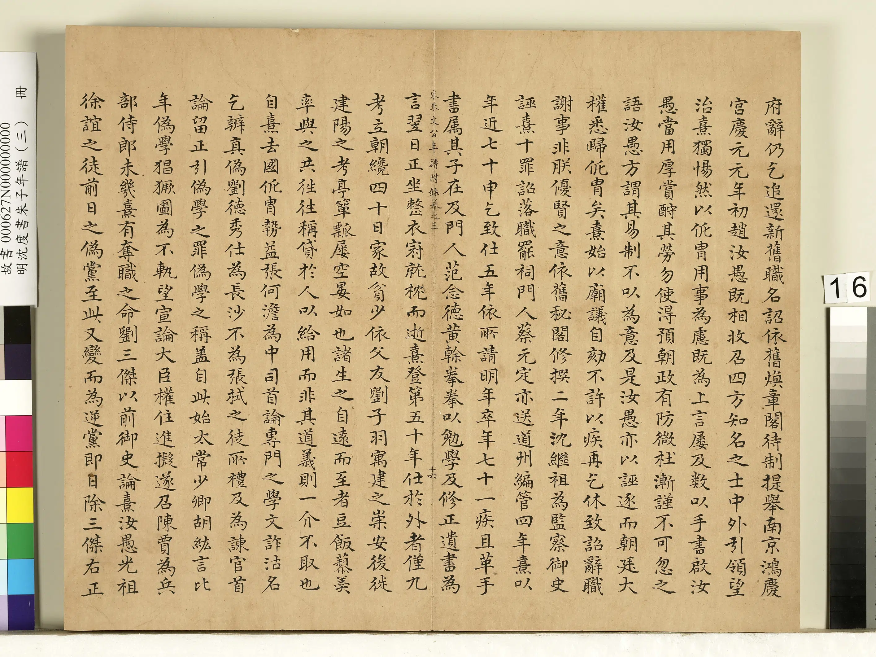 明朝【沈度】《朱子年谱（三）册》 第8张