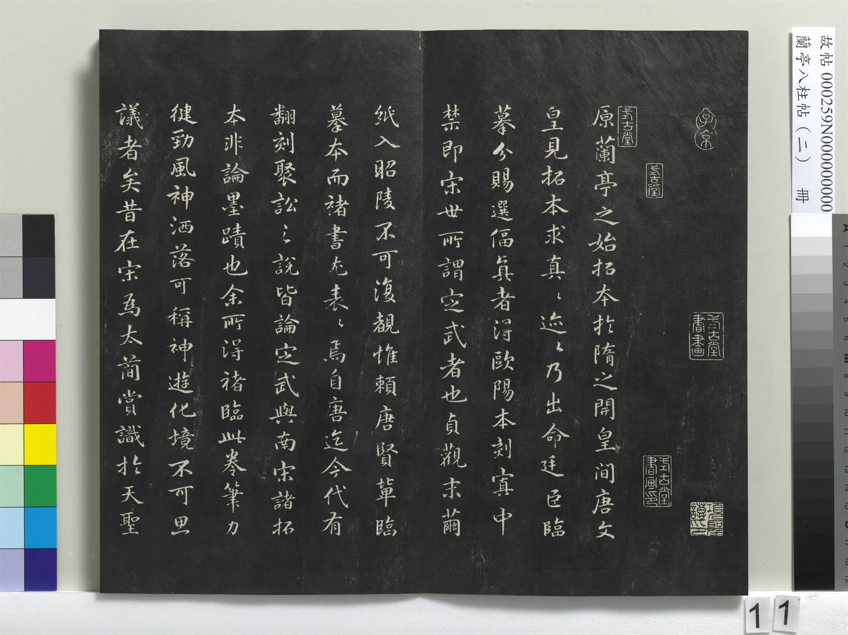 唐朝【褚遂良】《兰亭八柱帖（坎）册-1》 第3张