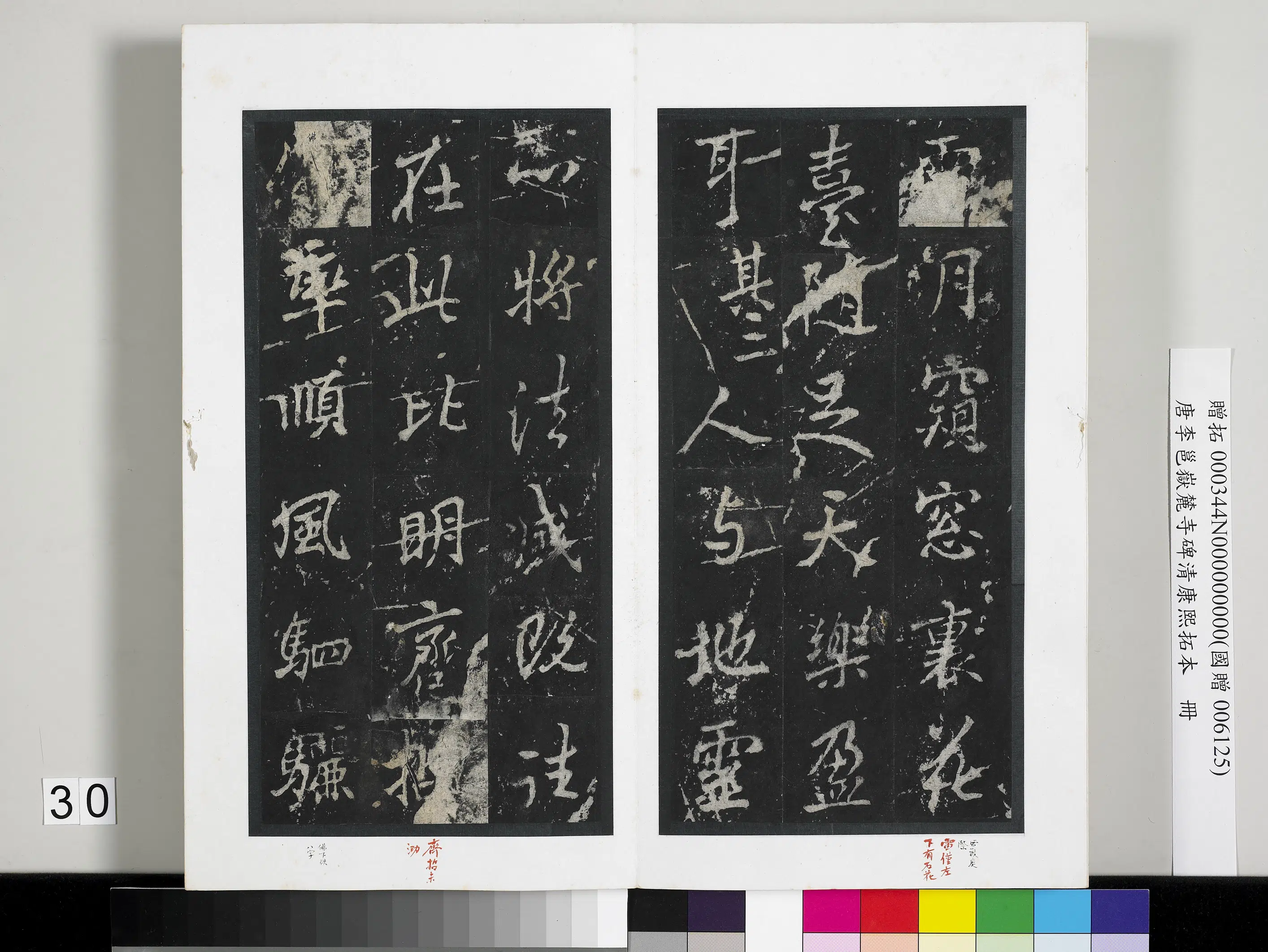 唐朝【李邕】《岳麓寺碑康熙拓本册-岳麓寺碑康熙拓本》 第24张