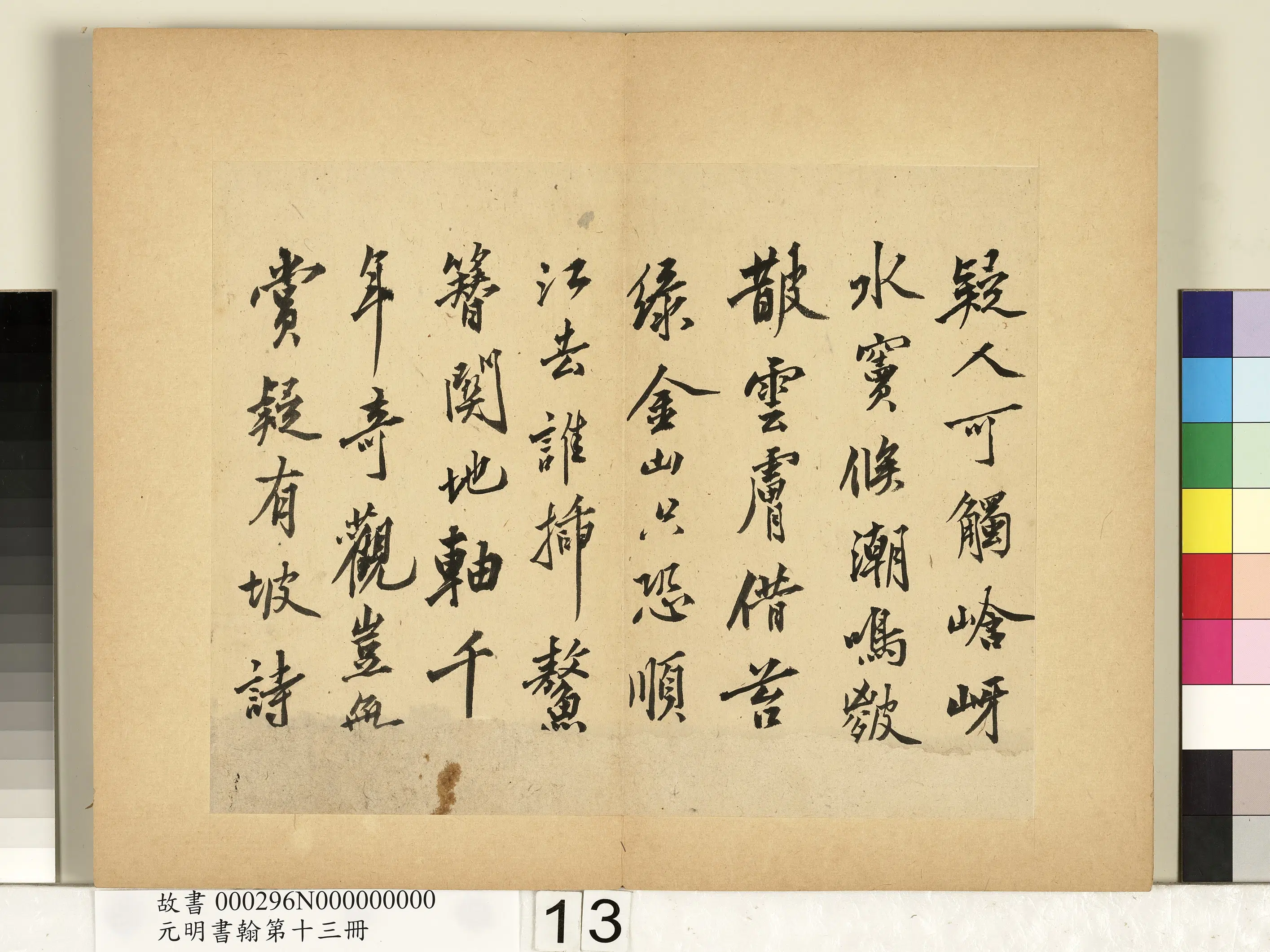 明朝【沈周】《自书诗-元明书翰第十三册》 第5张