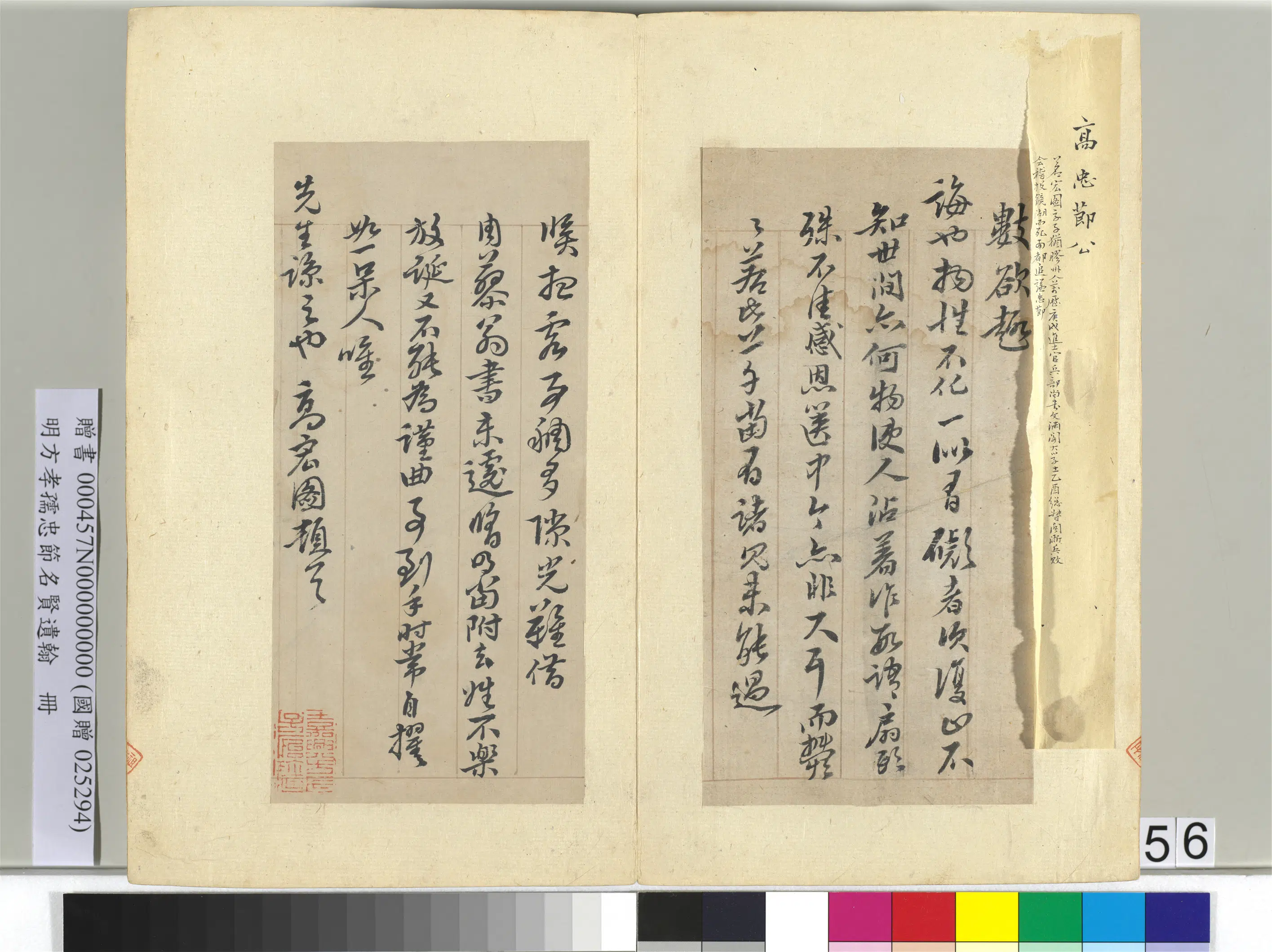 明朝【方孝孺】《忠节名贤遗翰册》 第63张 明朝【方孝孺】《忠节名贤遗翰册》 第63张