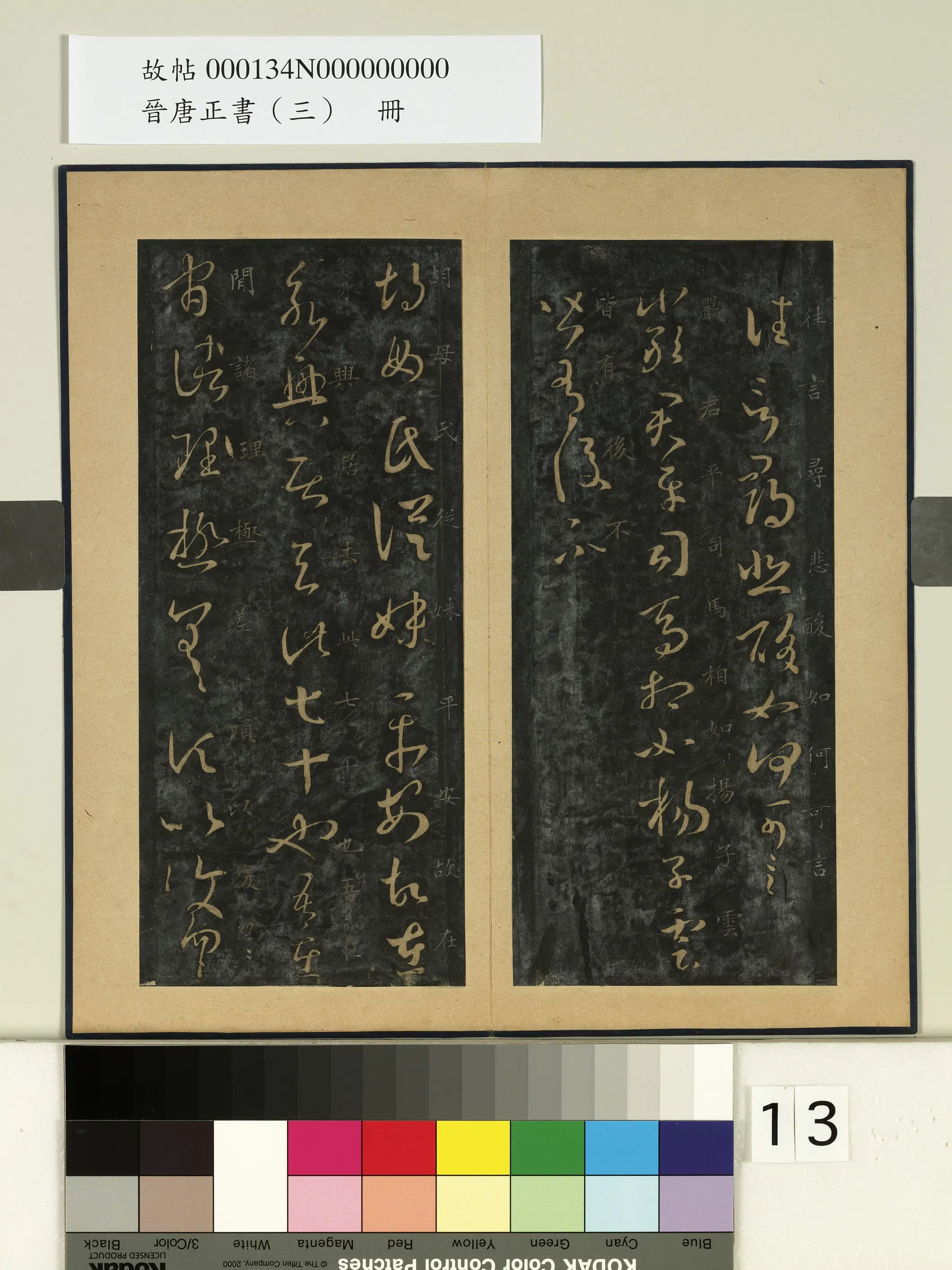 东晋【王羲之】《晋唐正书（三）册-晋王羲之严君平帖》